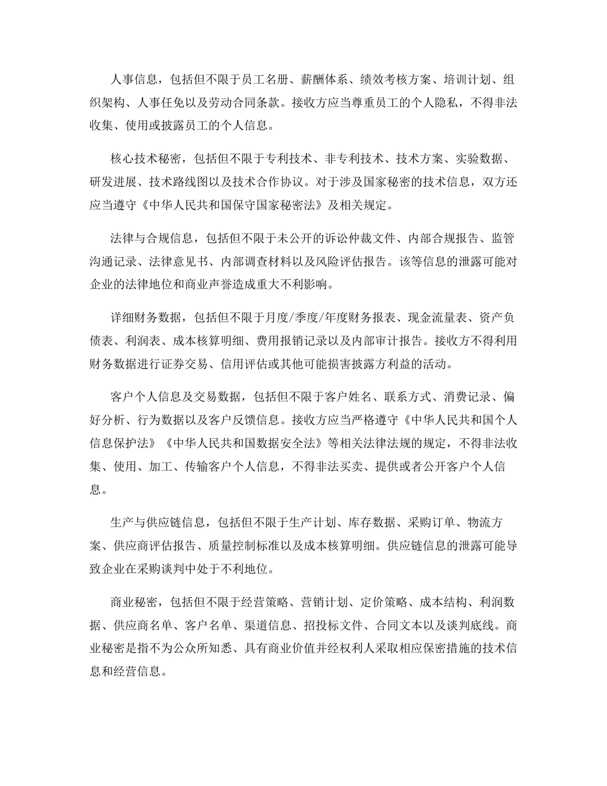 云计算行业专用版保密协议标准商用文档DOCX模板 - 第4页