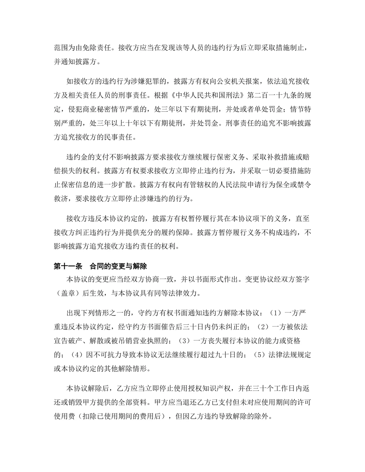 半导体行业专利实施许可授权许可协议Word文档模板 - 第10页