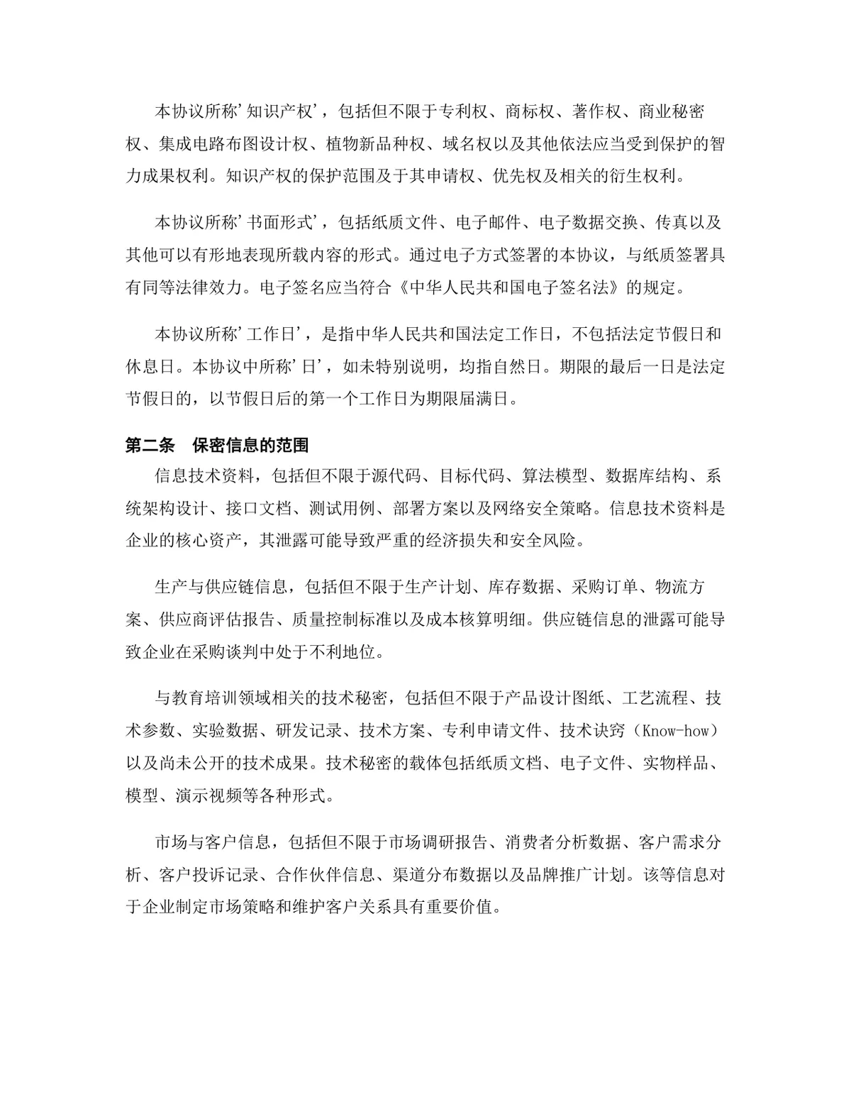 教育培训行业专用版保密协议标准合同文档Word模板 - 第3页