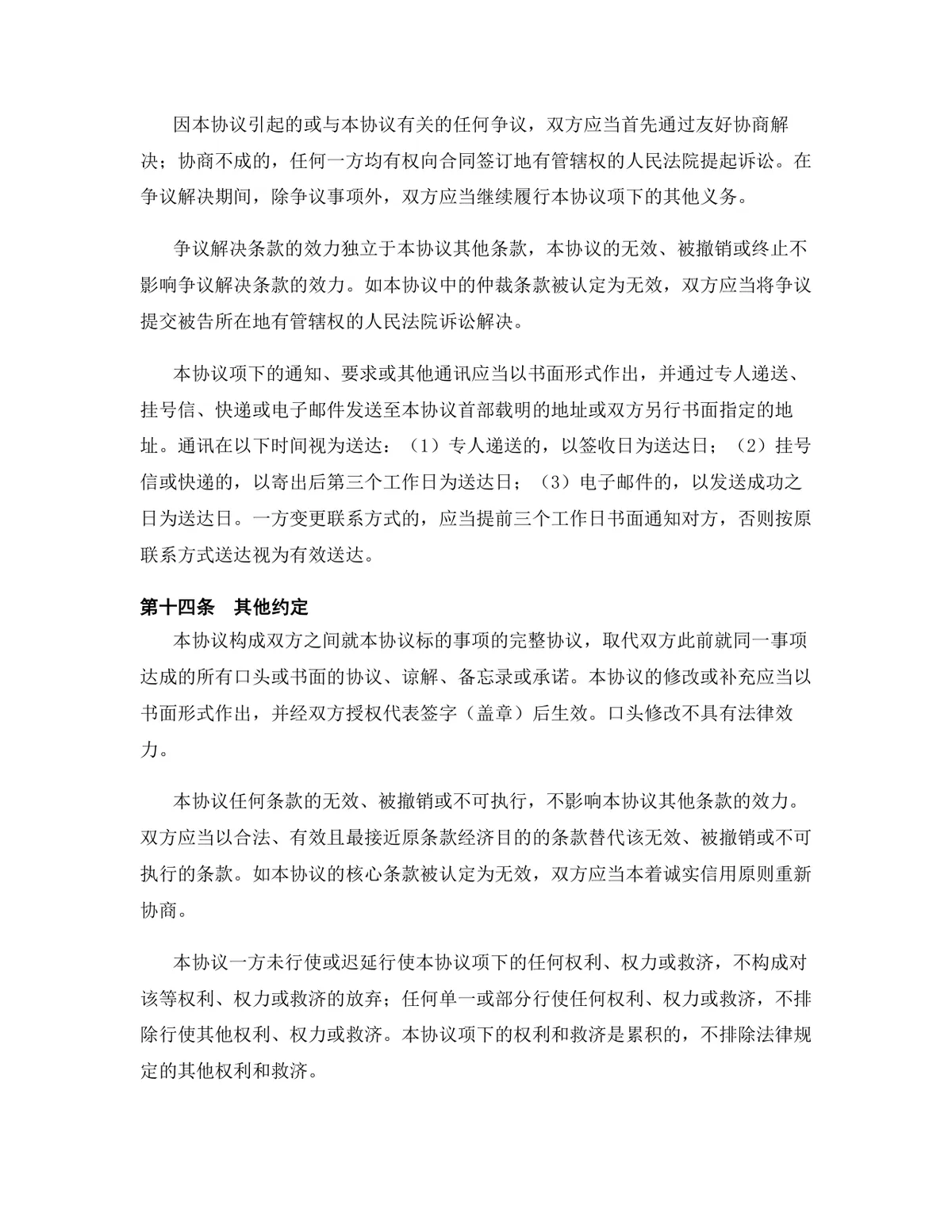 医疗器械行业品牌授权许可协议标准Word文档 - 第12页