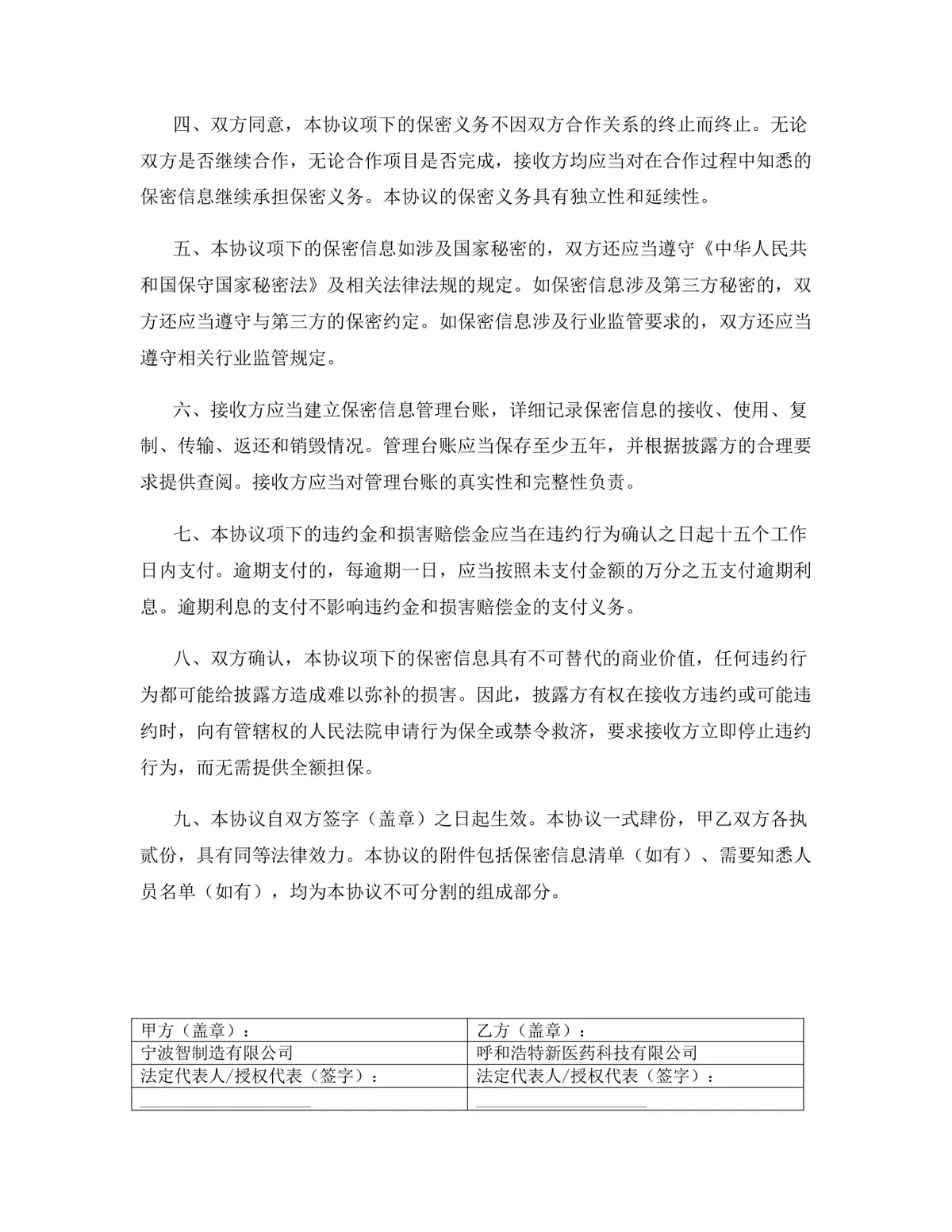 云计算行业专用版保密协议标准商用文档DOCX模板 - 第17页