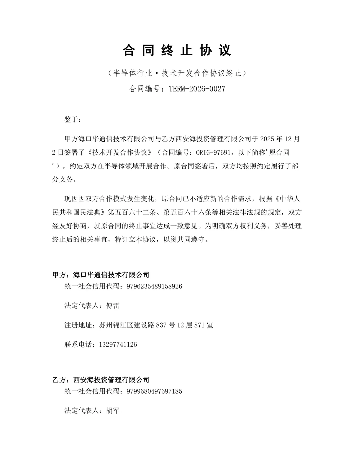 半导体行业技术开发合作协议终止合同协议DOCX文档模板 - 第1页