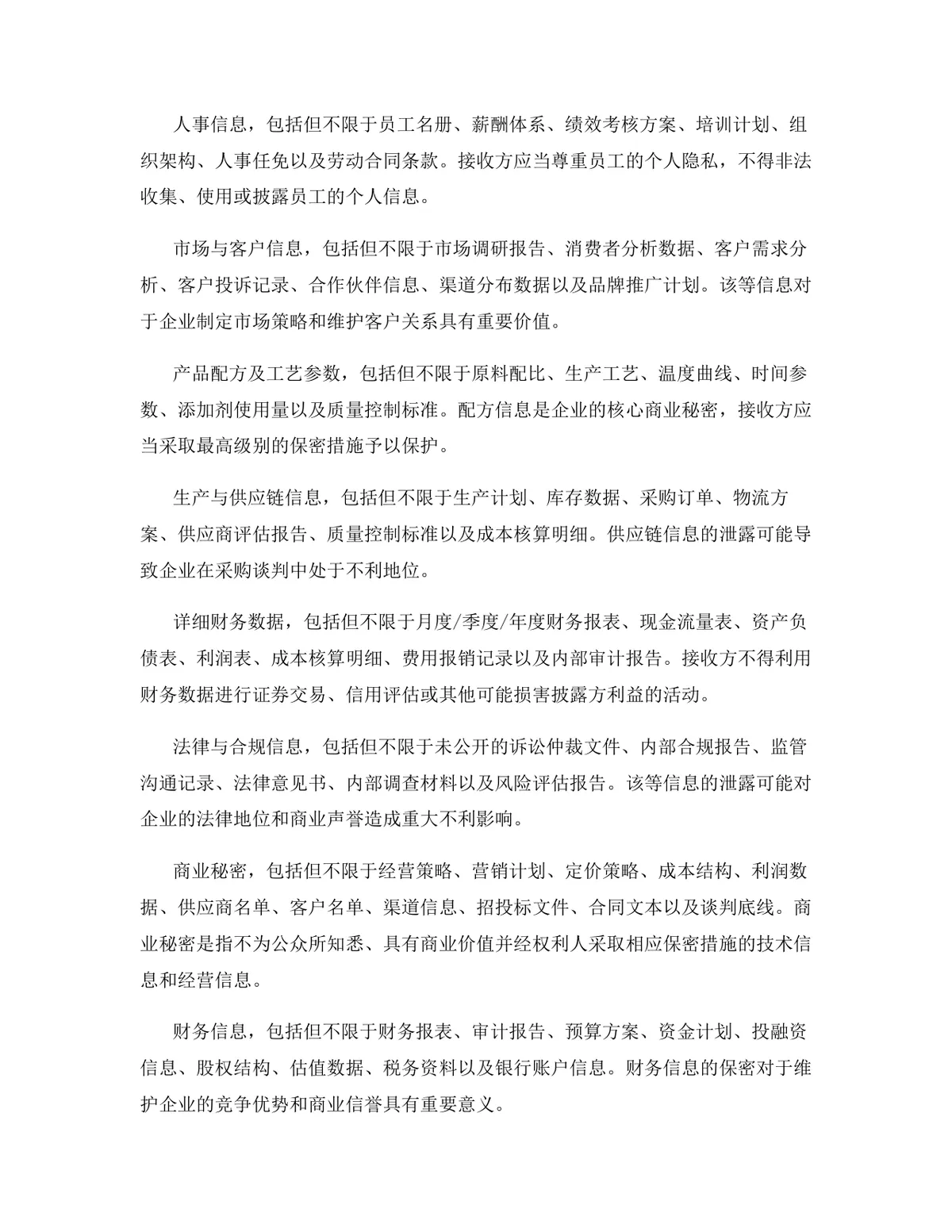 房地产行业专用版保密协议规范文档模板 - 第4页