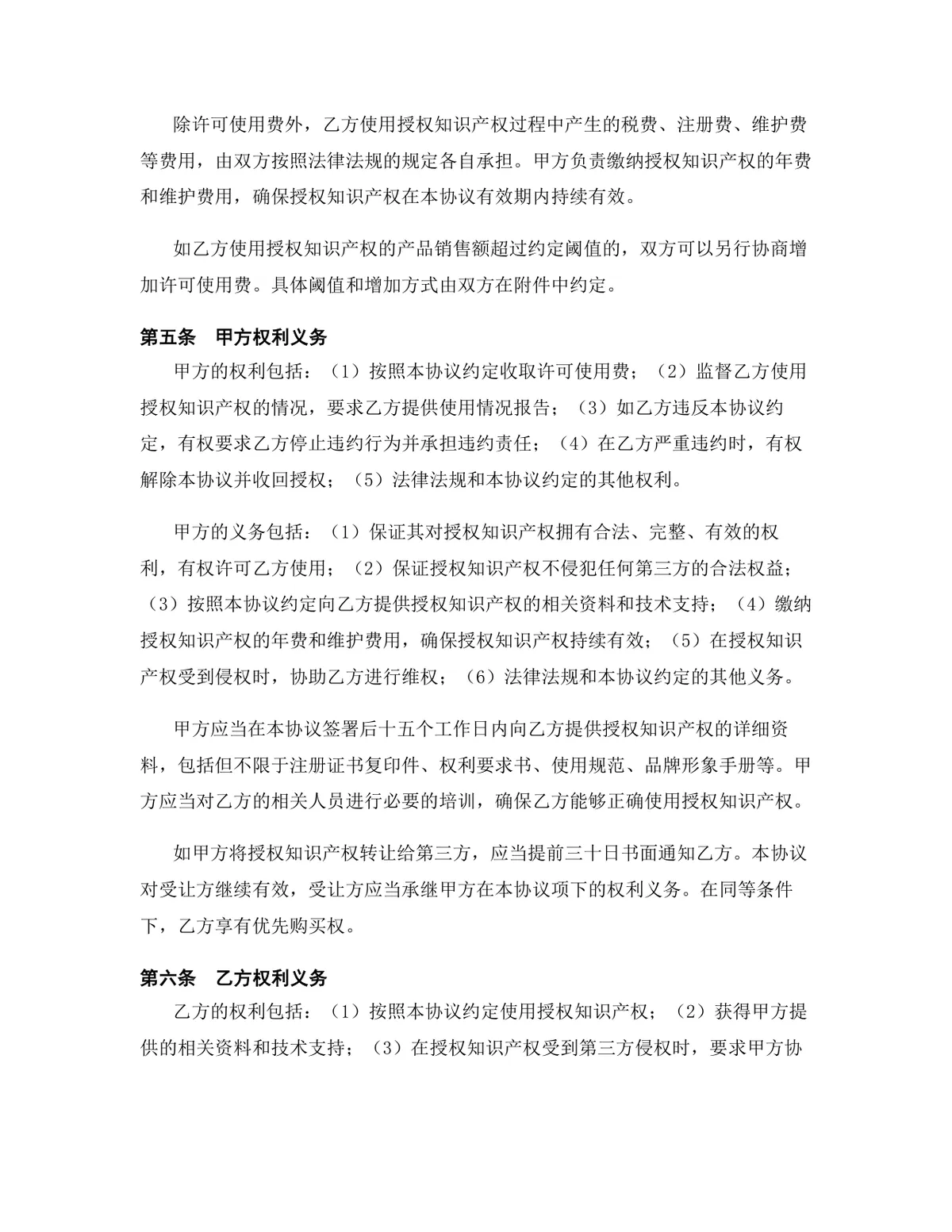 半导体行业专利实施许可授权许可协议Word文档模板 - 第5页