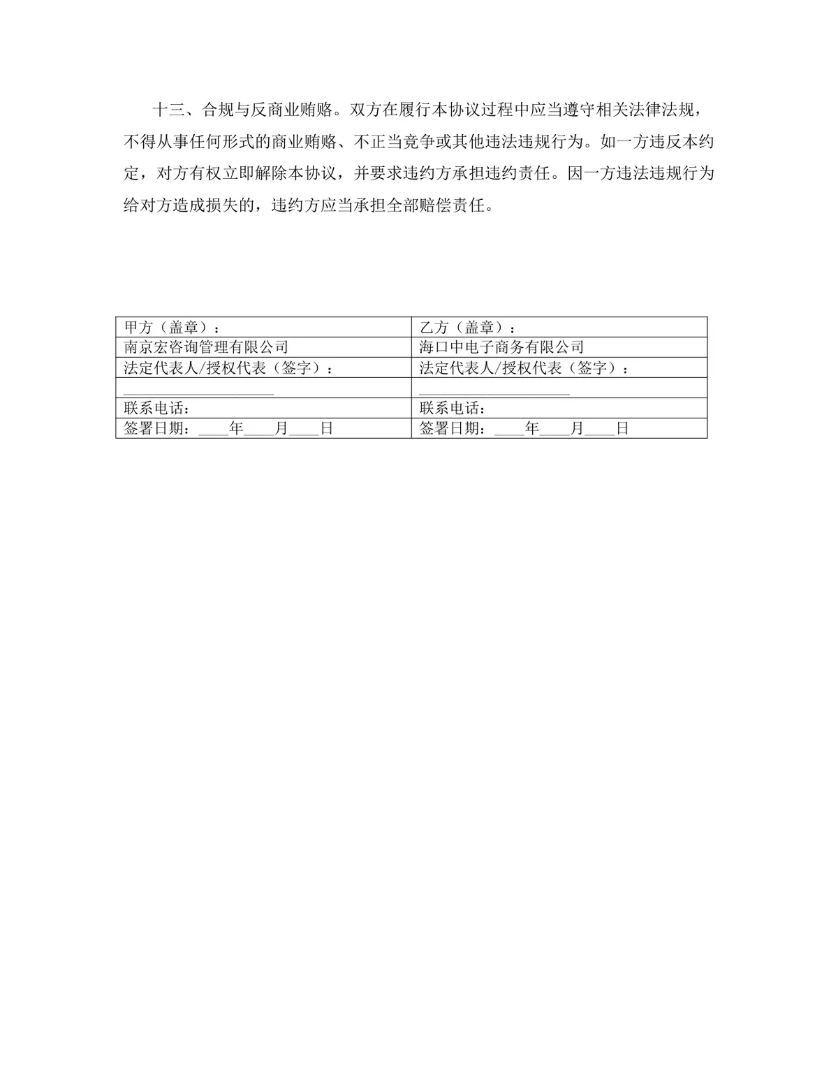 区块链行业软件著作权授权许可协议DOCX文档模板 - 第15页