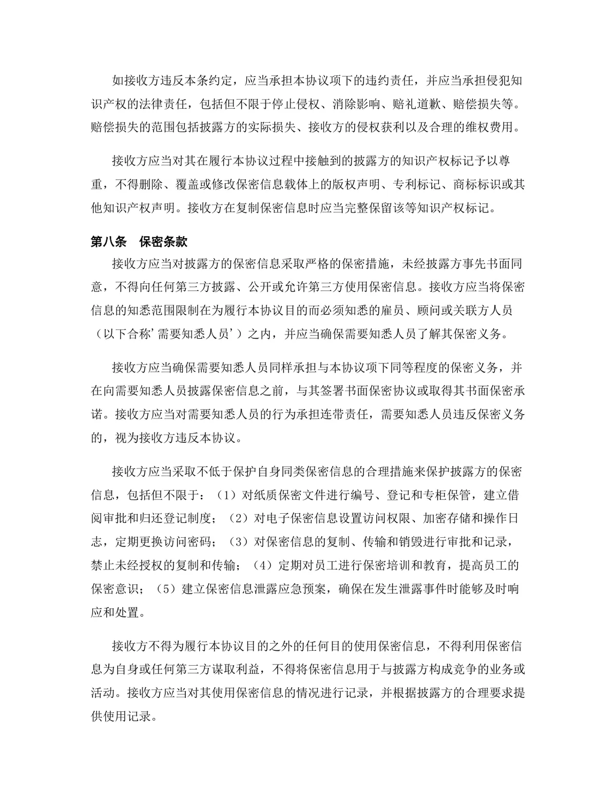 大数据行业数据合作协议标准正式DOCX文档模板 - 第7页