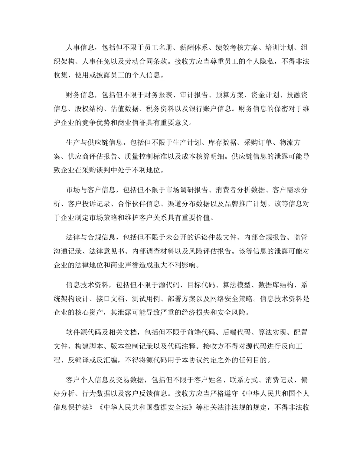 物联网行业专用版保密协议标准商用DOCX文档模板 - 第4页