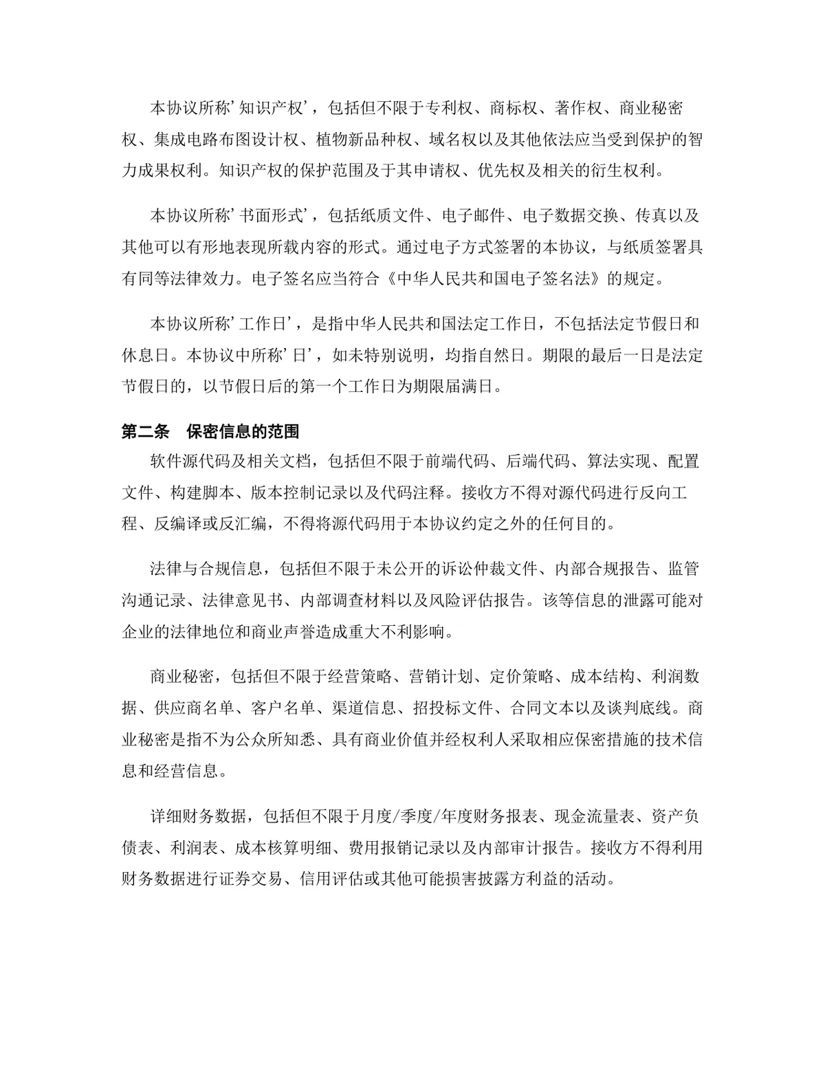 教育培训行业专用版保密协议标准DOCX文档模板 - 第3页