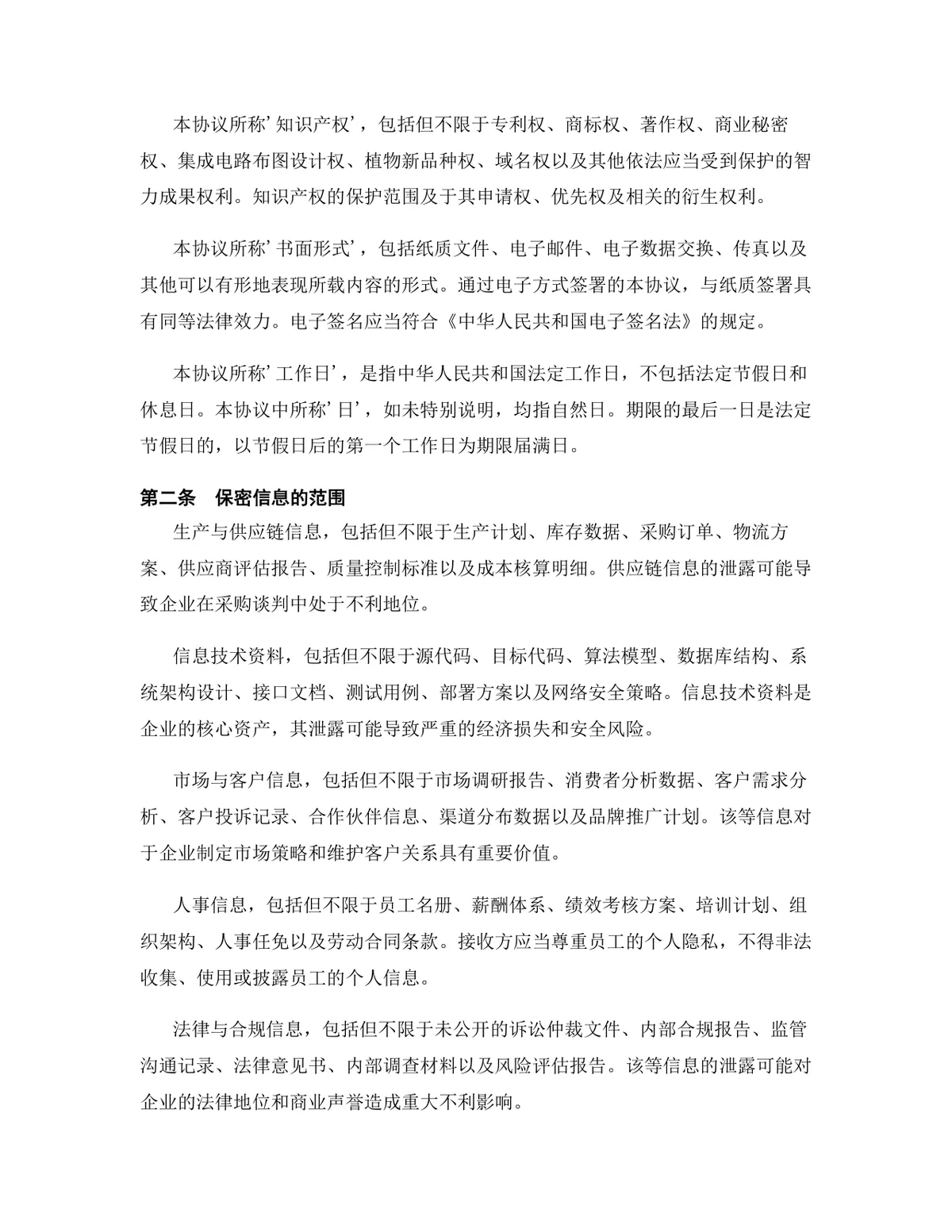 汽车制造行业专用版保密协议标准商用合同DOCX文档模板 - 第3页