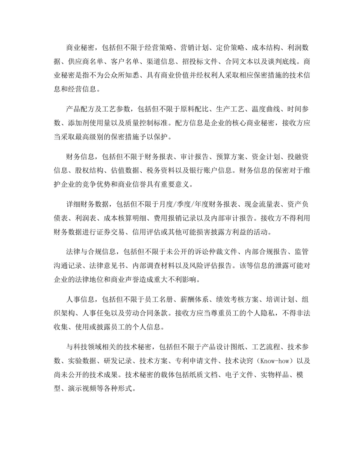 科技行业专用版保密协议标准法律文书DOCX模板 - 第4页