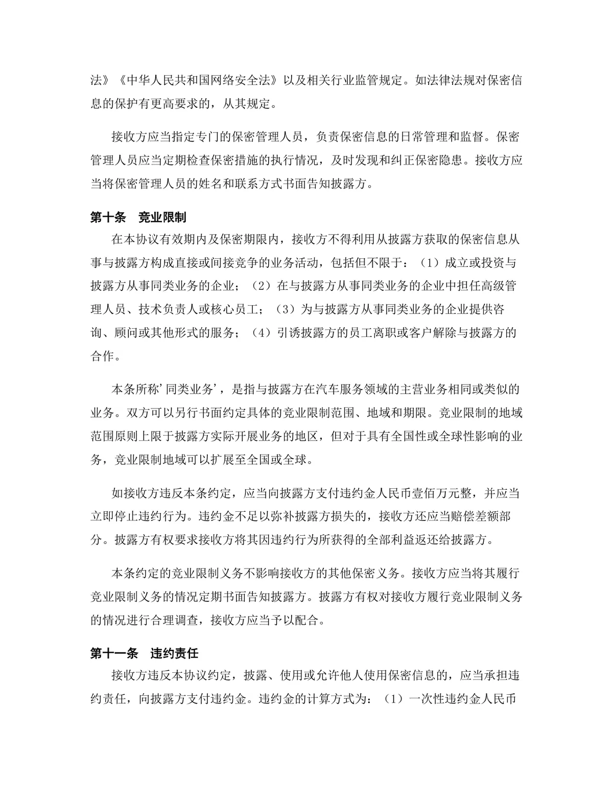汽车服务行业品牌加盟代理协议Word文档模板 - 第10页