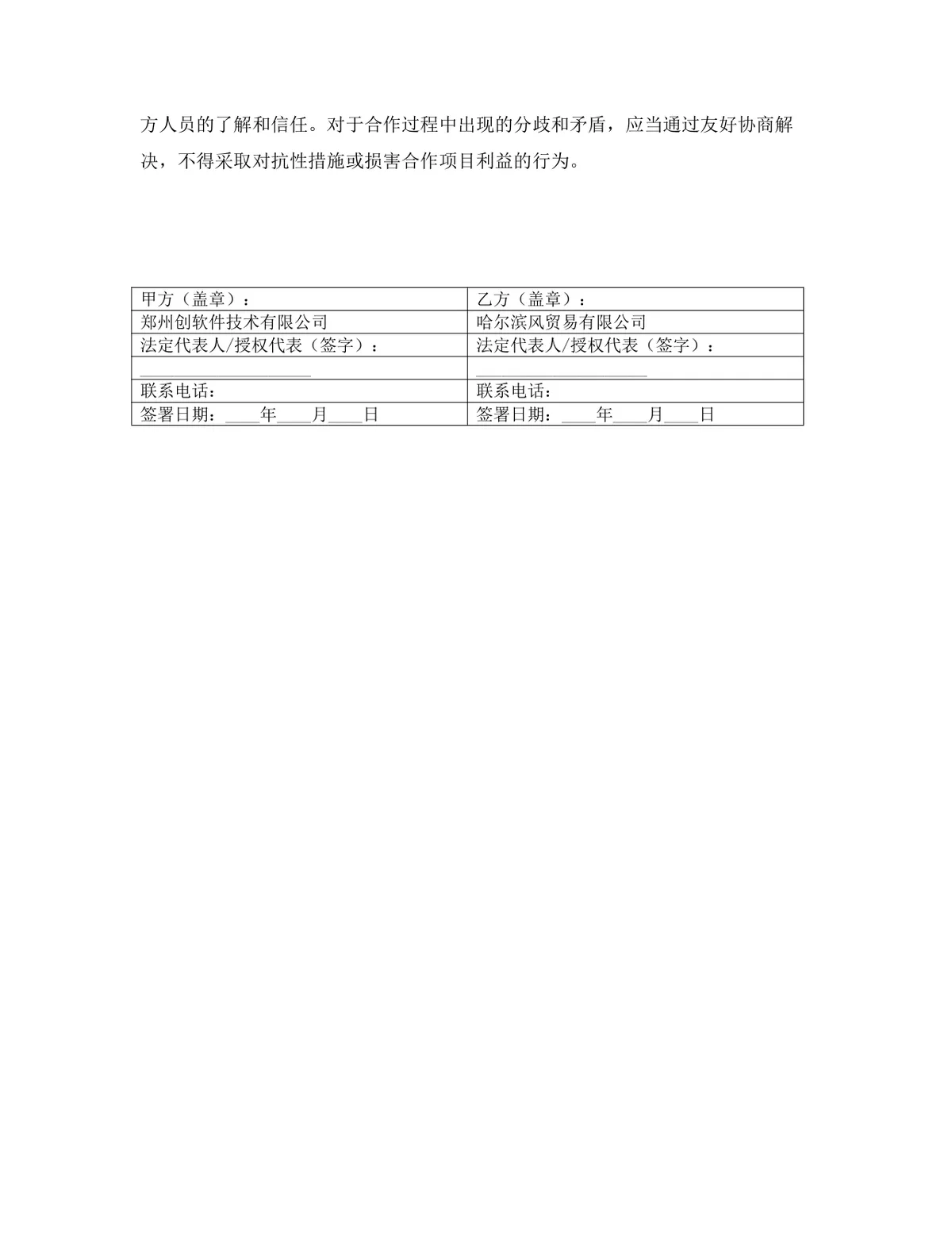 航空航天行业投资合作协议标准文档模板 - 第15页