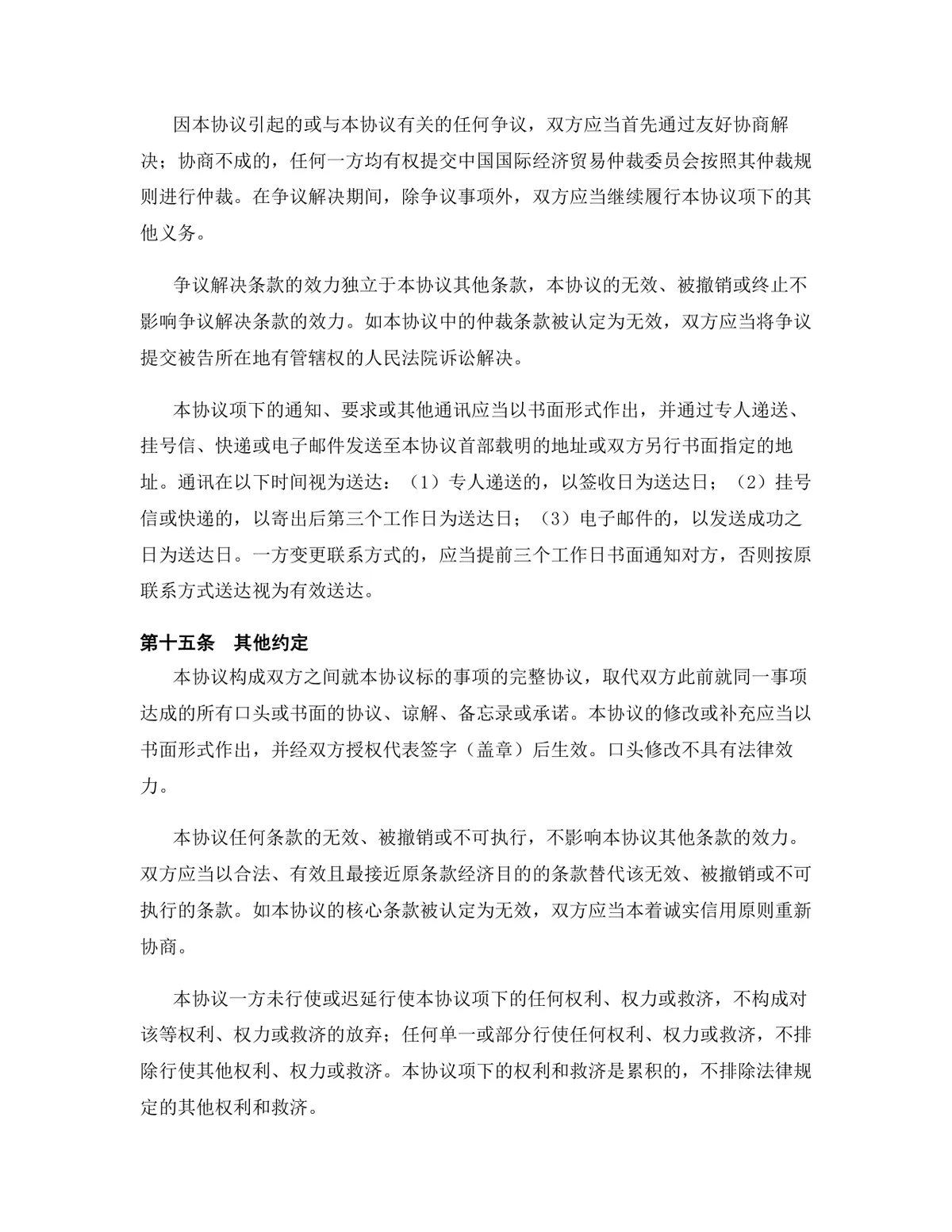 汽车服务行业一般代理加盟代理协议标准DOCX文档模板 - 第14页