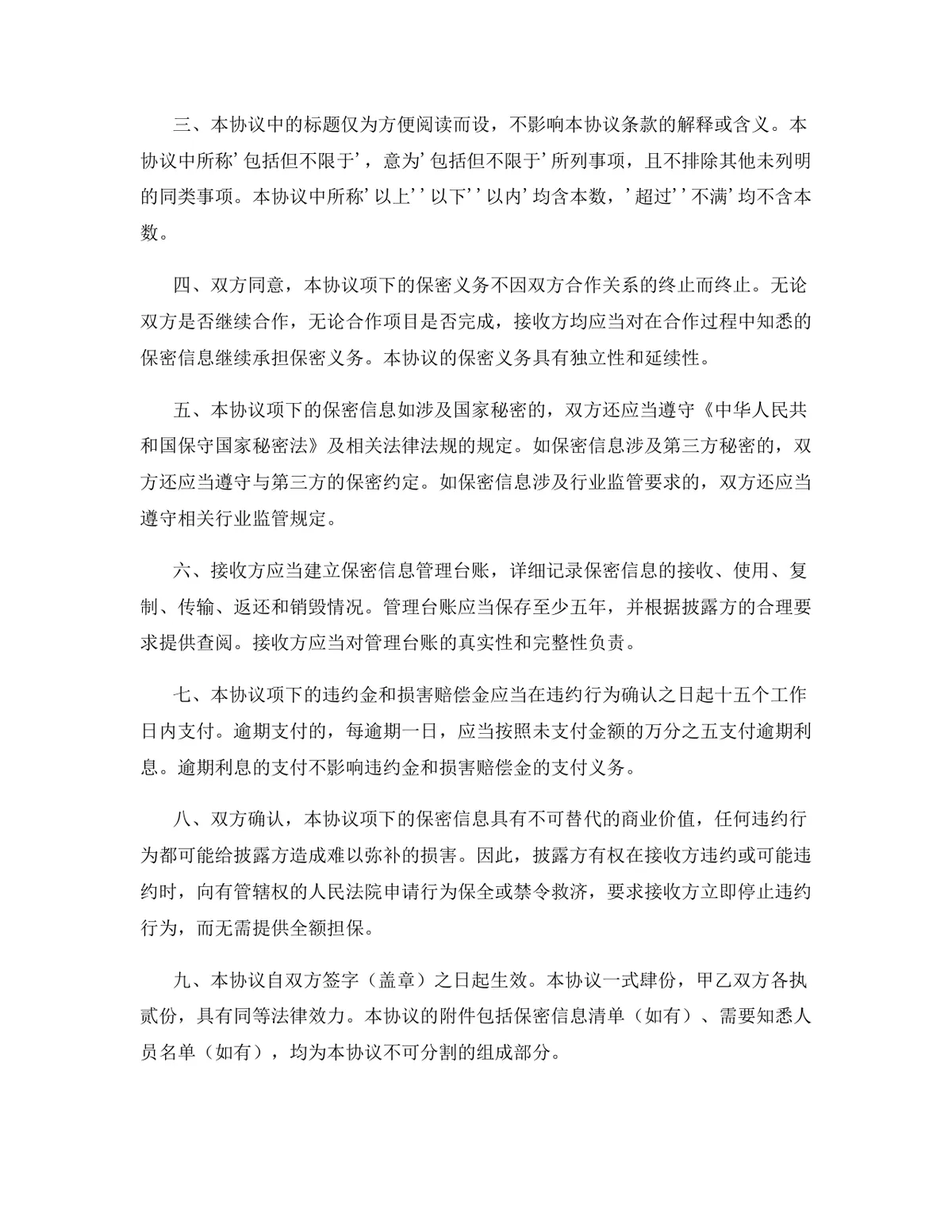 半导体行业专用版保密协议标准法律文书DOCX模板 - 第16页