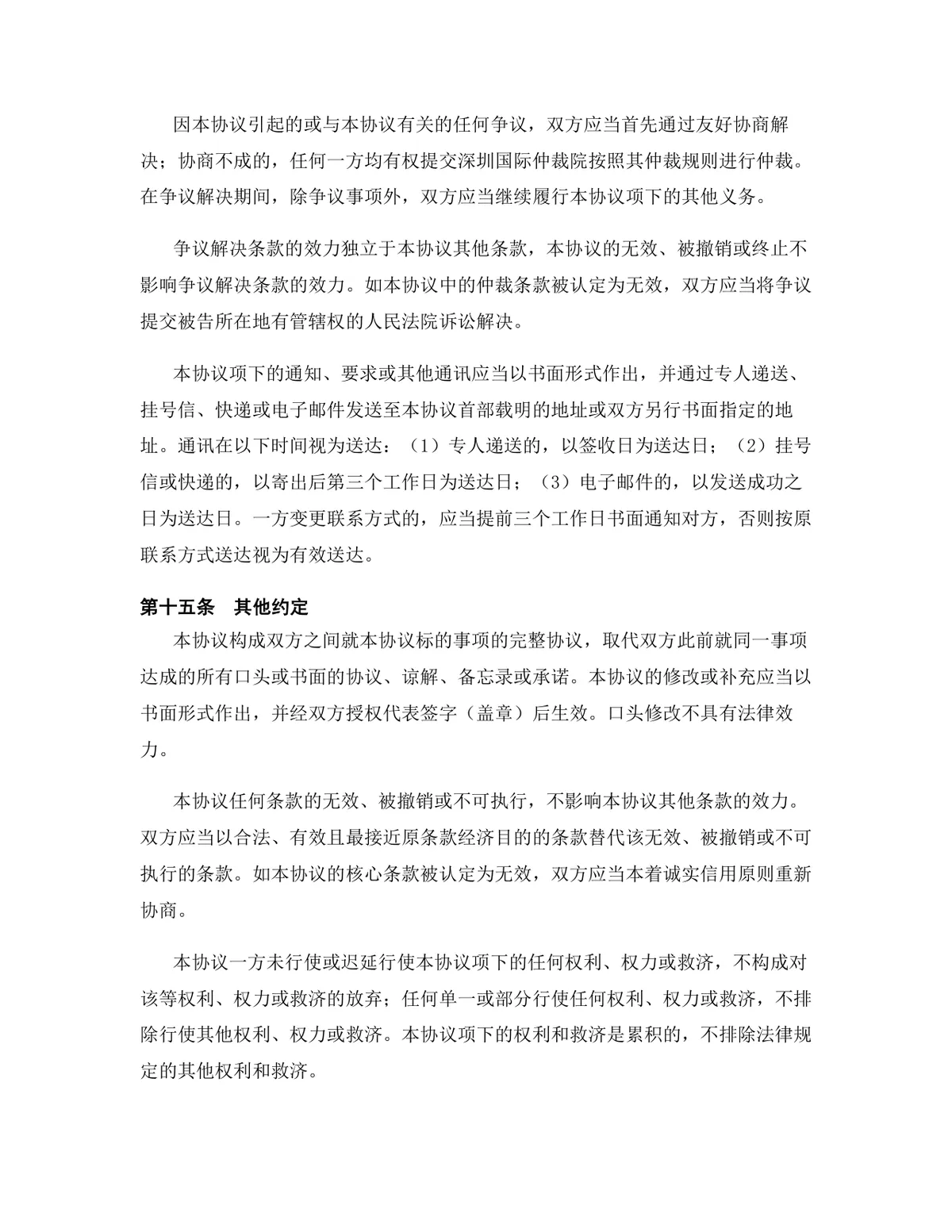美容健身行业品牌加盟代理协议标准法律文书Word模板 - 第14页