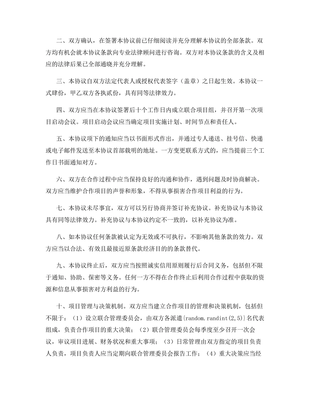 农业科技行业内容合作协议标准法律文书DOCX模板 - 第13页