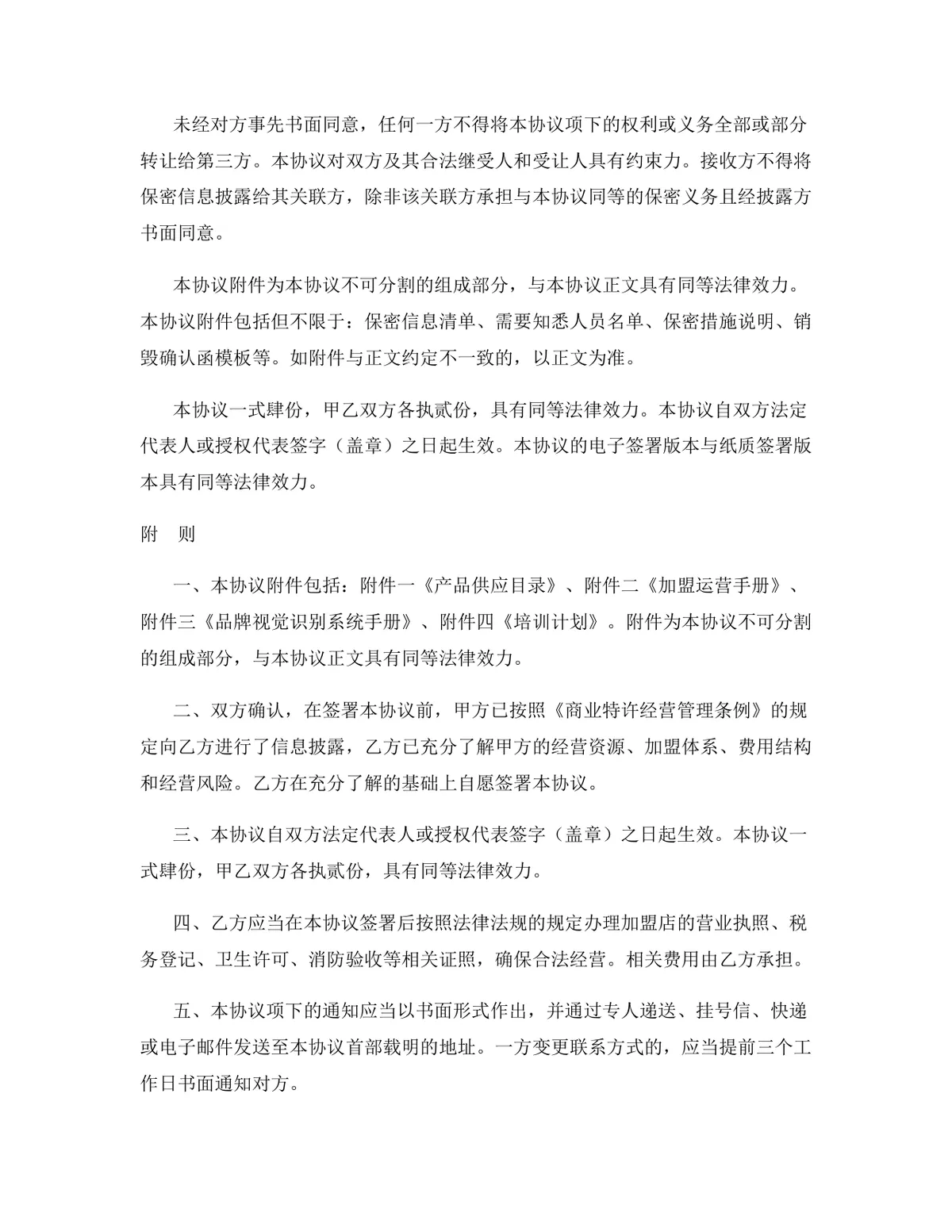 美容健身行业品牌加盟代理协议标准法律文书Word模板 - 第15页