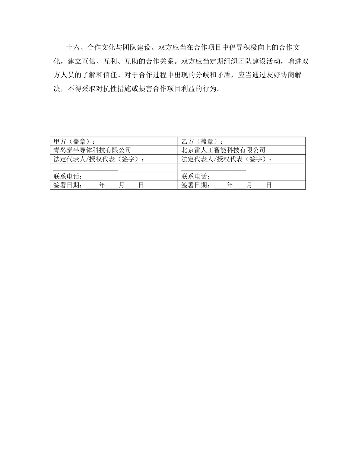 房地产行业投资合作协议标准法律文书DOCX模板 - 第15页