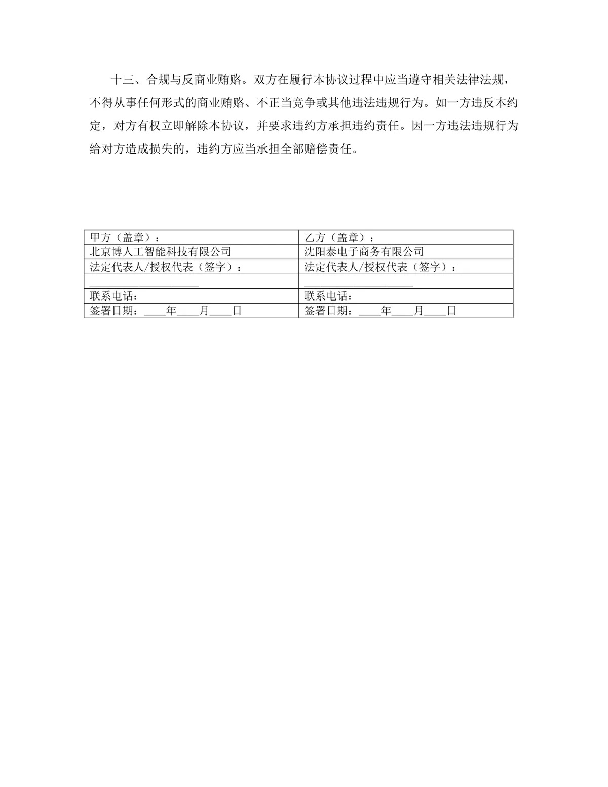 云计算行业品牌授权许可协议标准商用合同DOCX文档模板 - 第15页