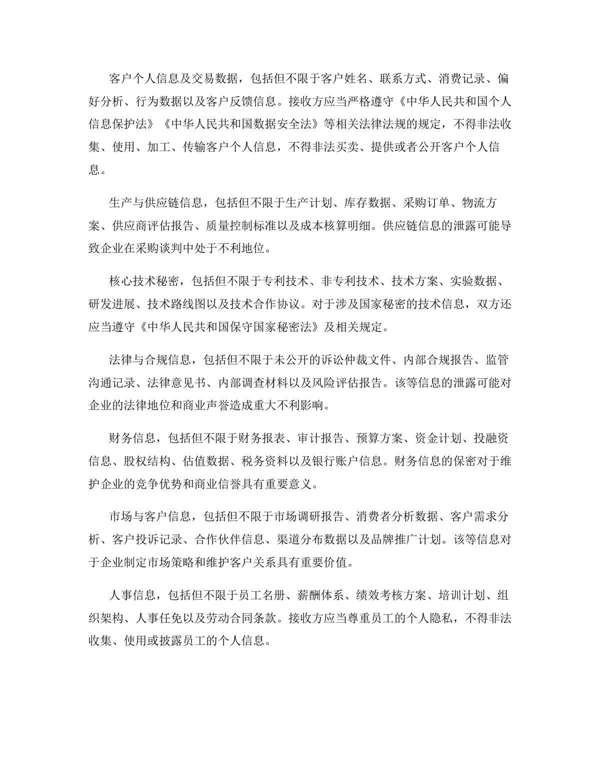 互联网行业专用版保密协议标准商用DOCX文档模板 - 第4页