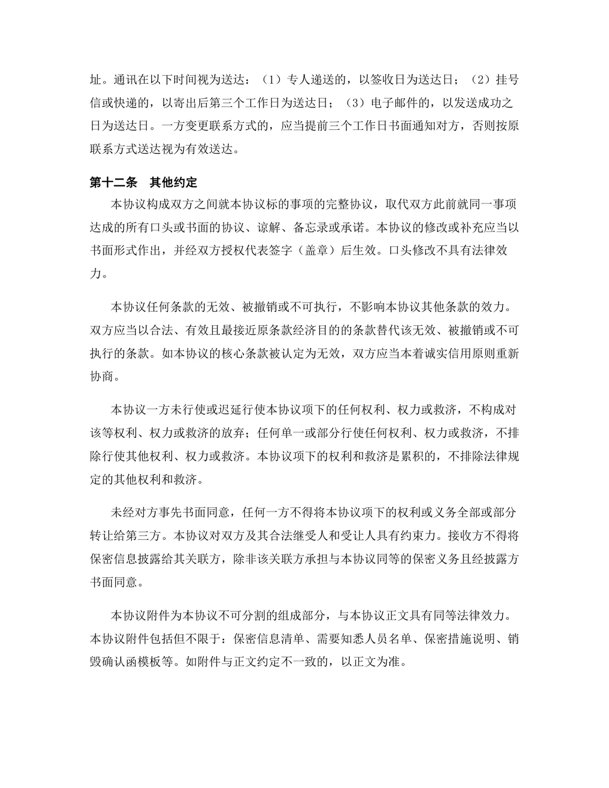 生物医药行业咨询服务合同终止协议正式文档模板 - 第8页