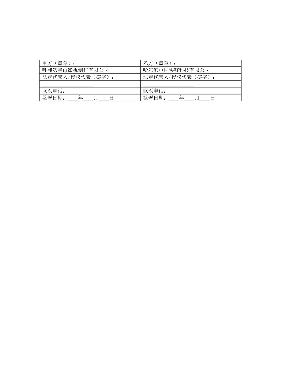 管理咨询行业产品供应合同终止协议DOCX文档模板 - 第15页