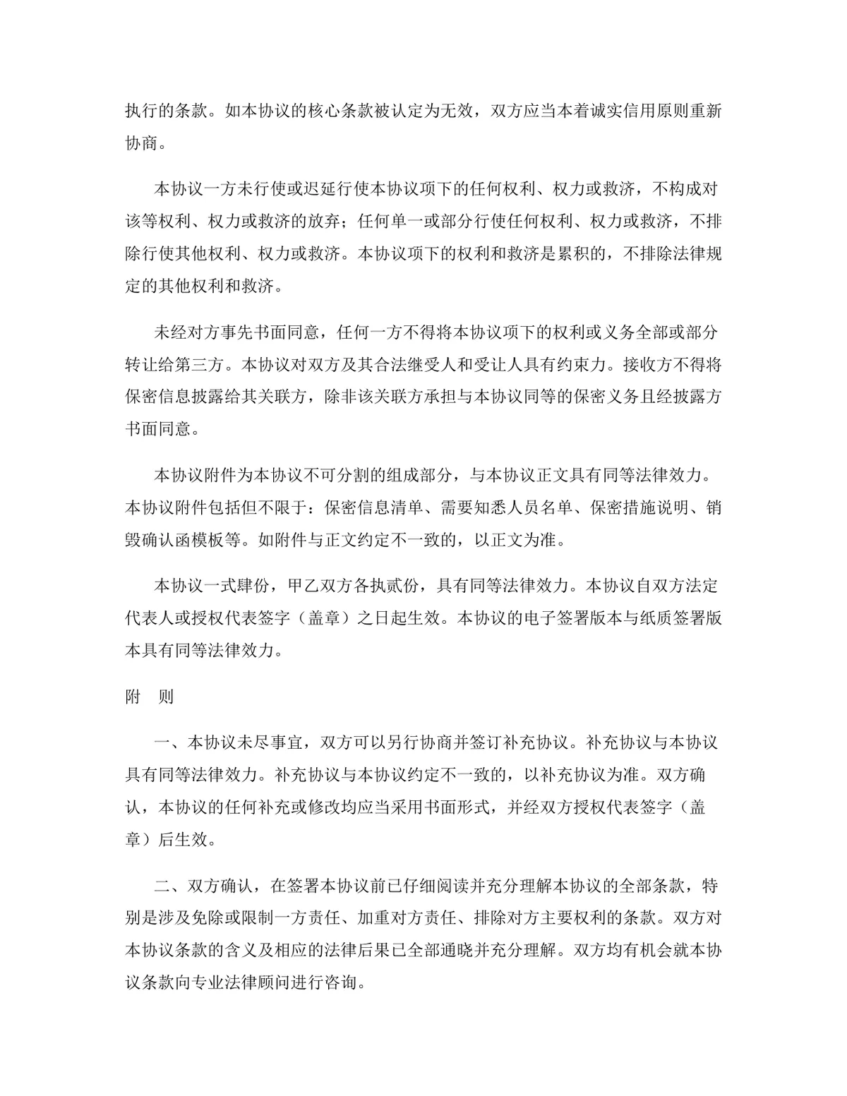 半导体行业专用版保密协议标准法律文书DOCX模板 - 第15页