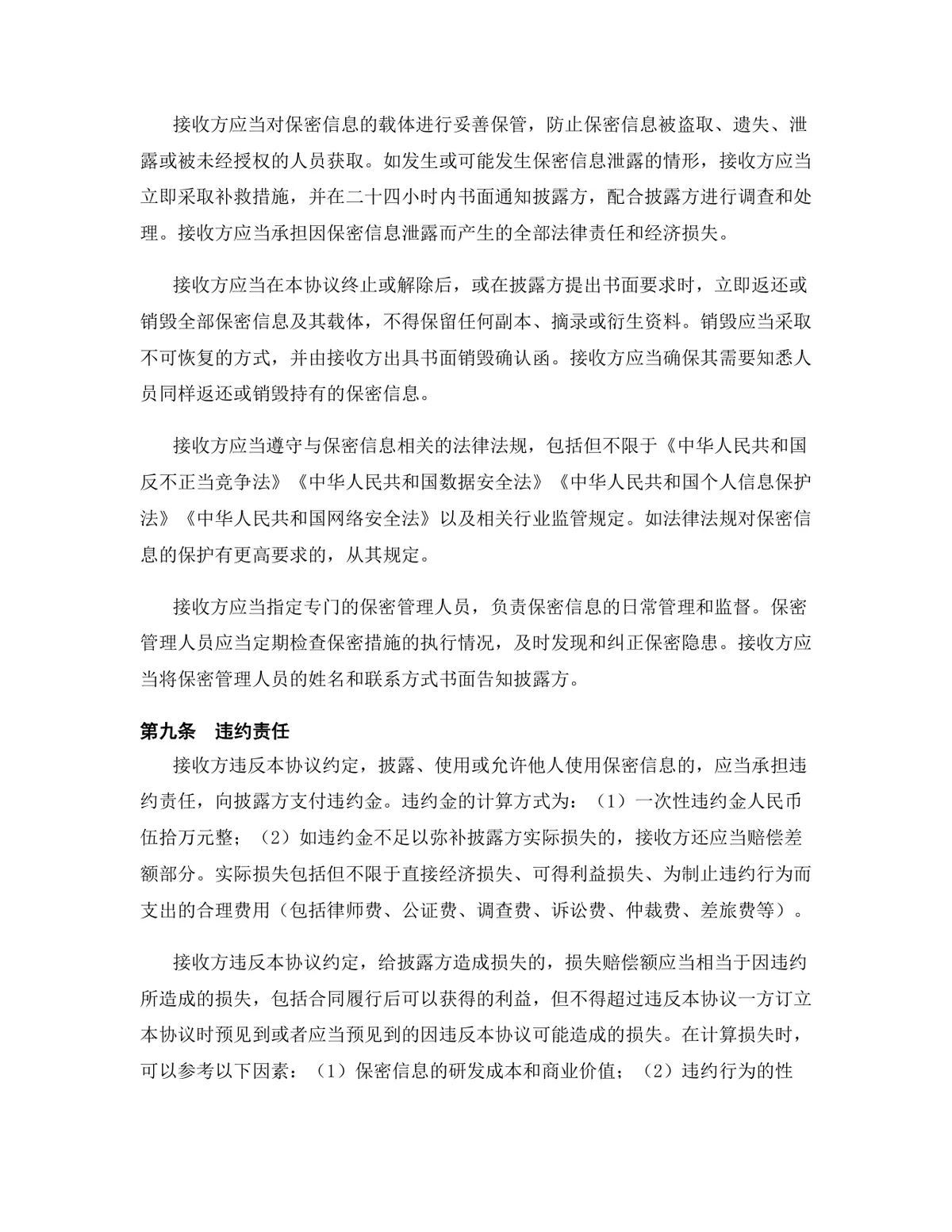 新能源行业产品联合开发合作协议DOCX文档模板 - 第8页