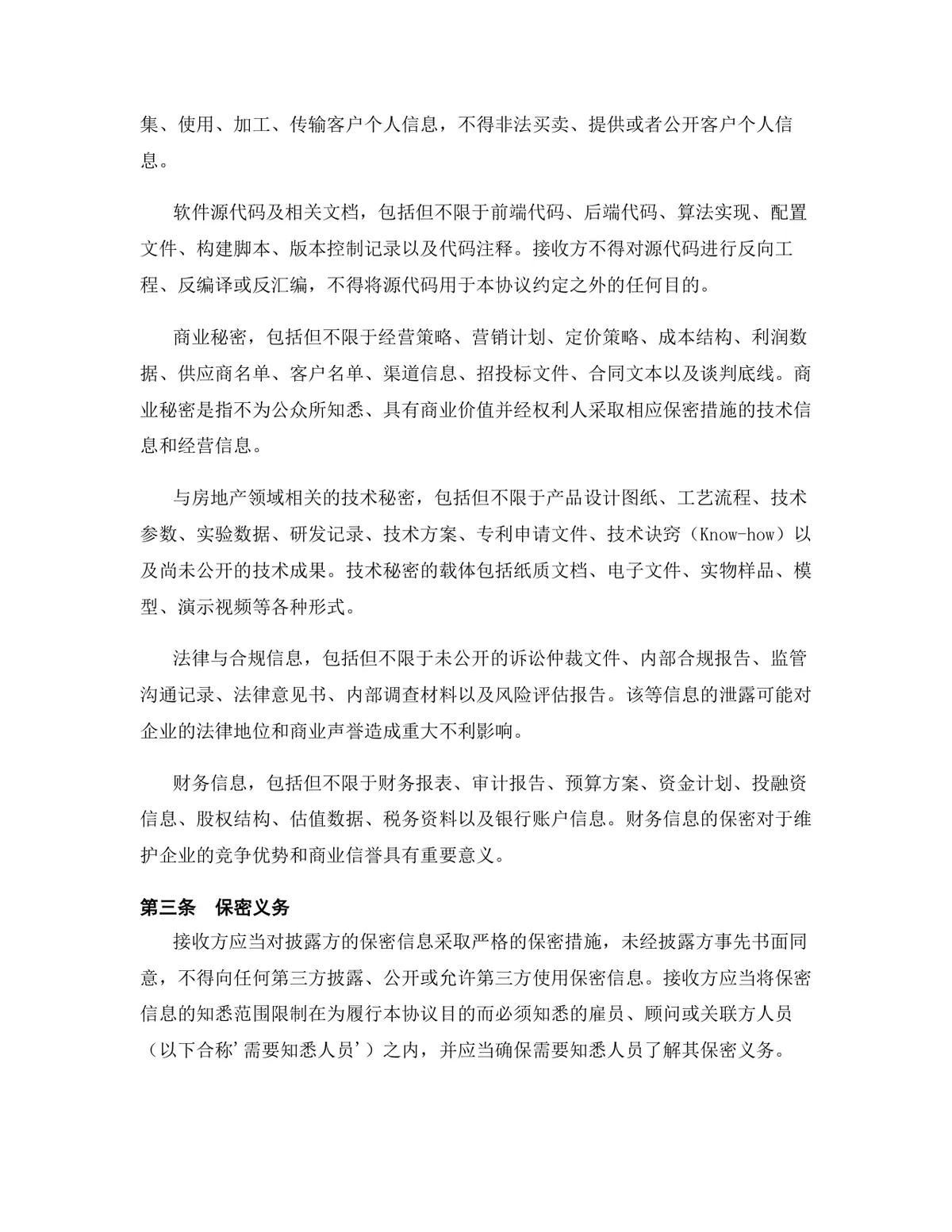 房地产行业专用版保密协议DOCX文档模板 - 第4页