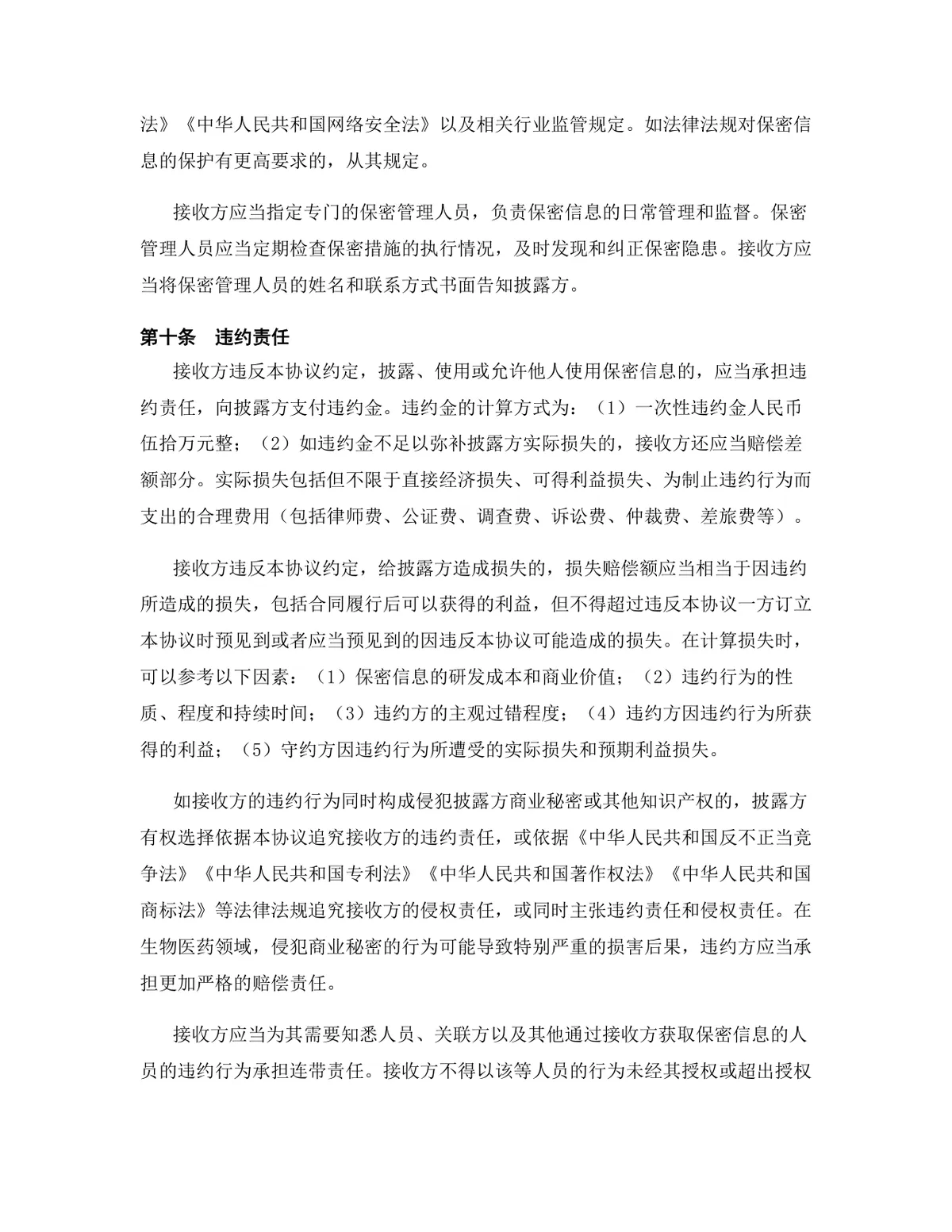 生物医药行业域名使用许可授权协议标准Word文档模板 - 第9页