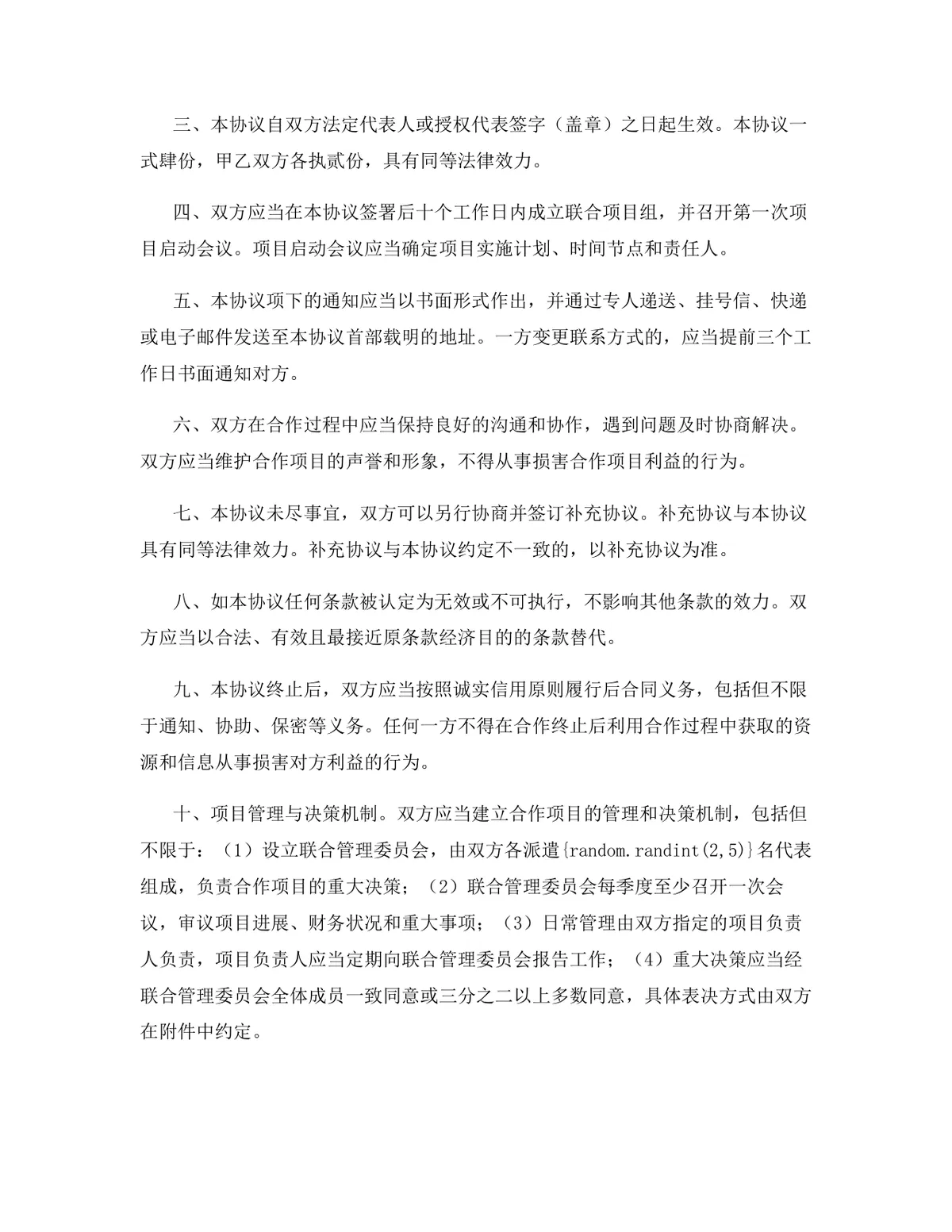 新能源行业产品联合开发合作协议DOCX文档模板 - 第13页