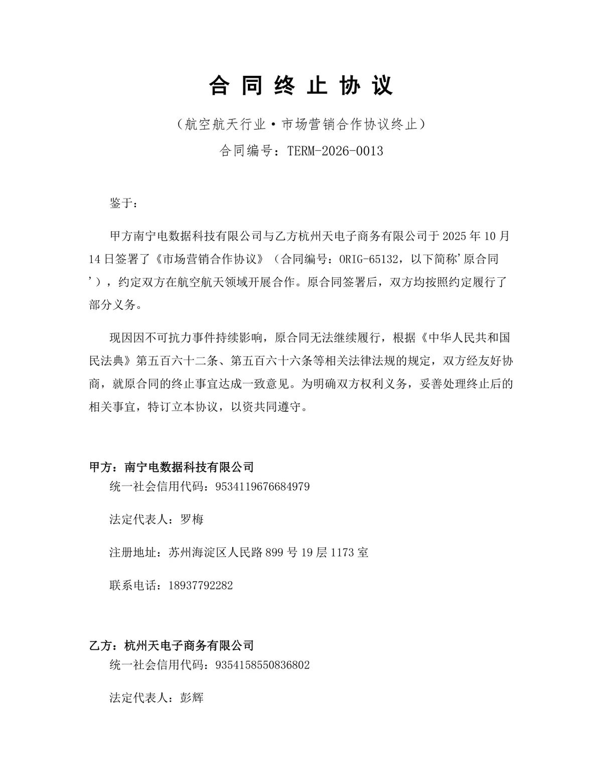 航空航天行业市场营销合作协议终止合同协议Word文档模板 - 第1页