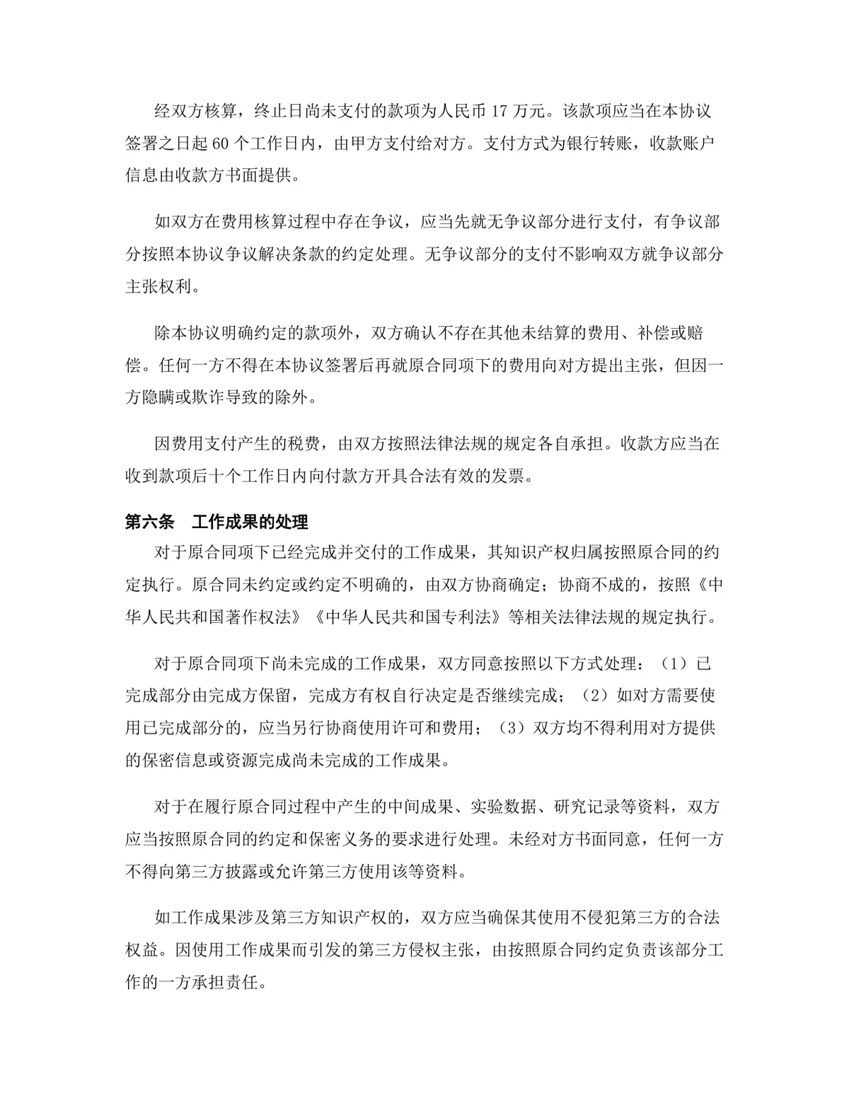 医疗器械行业产品供应协议终止合同协议Word文档模板 - 第4页
