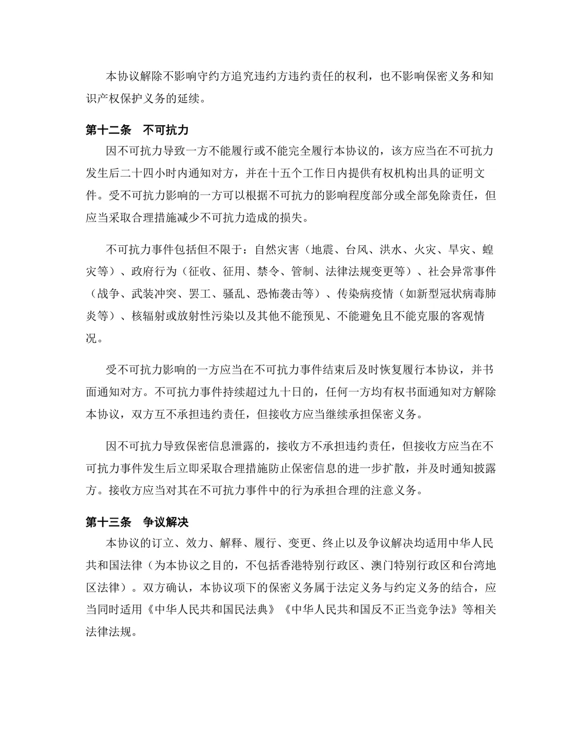 医疗器械行业品牌授权许可协议标准Word文档 - 第11页