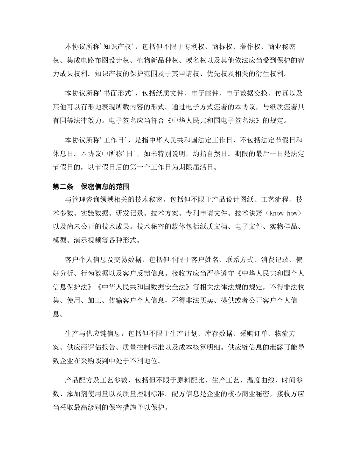 管理咨询行业专用版保密协议标准商用文档模板 - 第3页