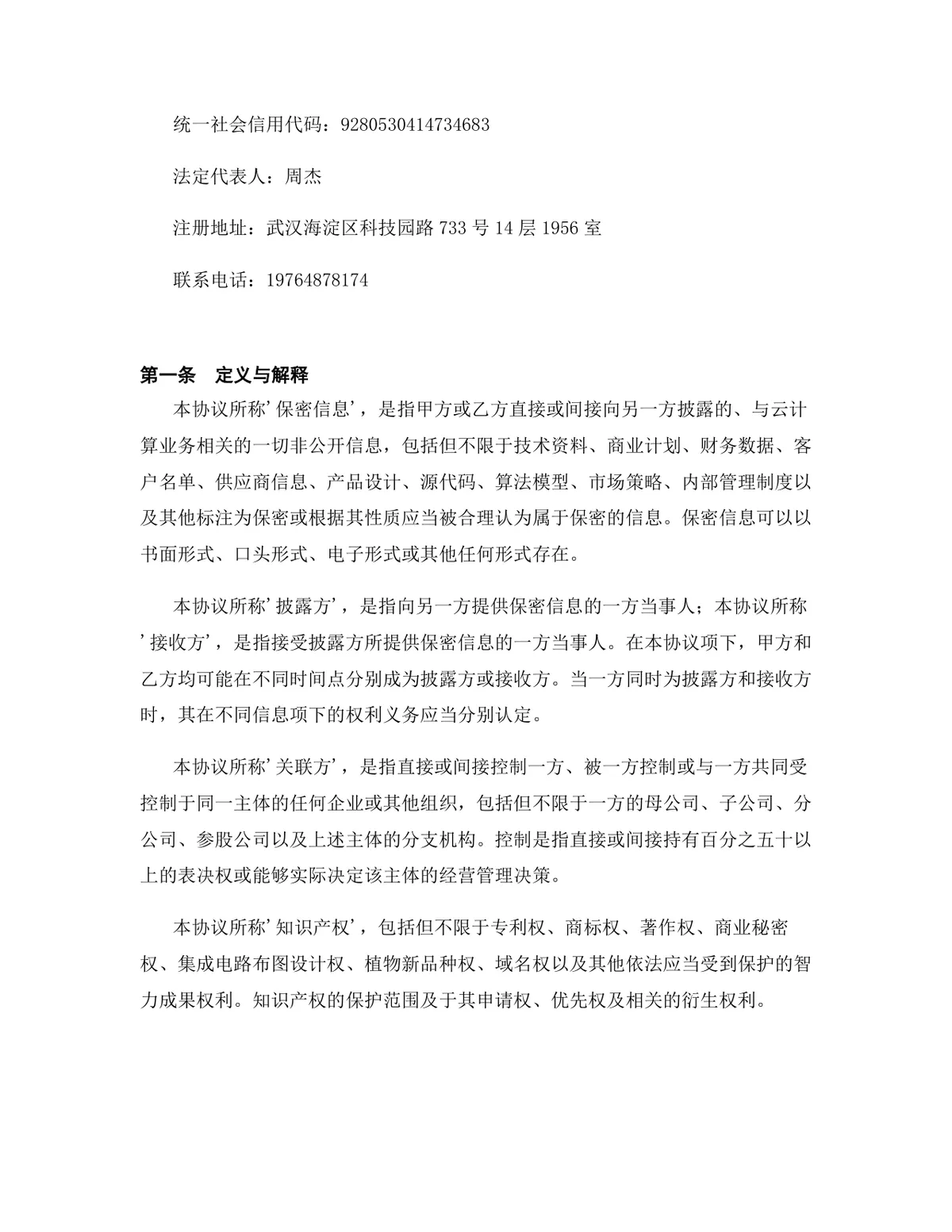 云计算行业商标使用许可授权协议DOCX文档模板 - 第2页