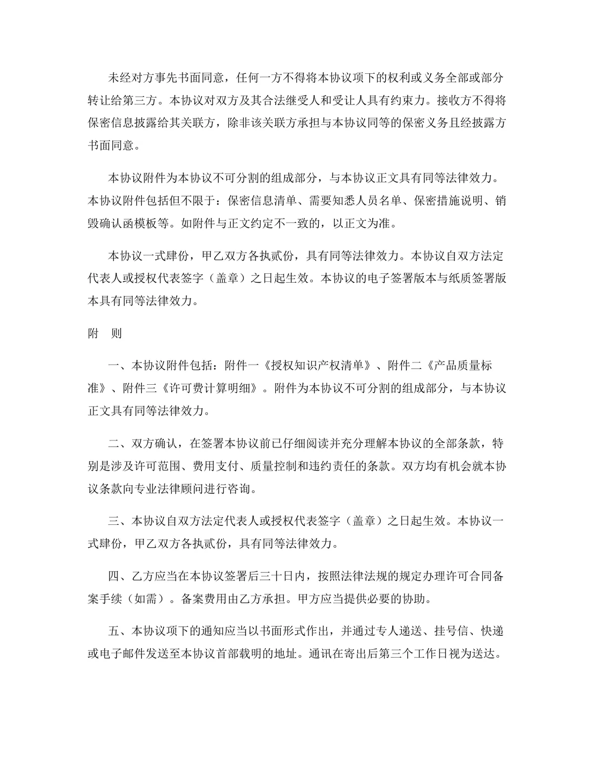半导体行业专利实施许可授权许可协议Word文档模板 - 第13页