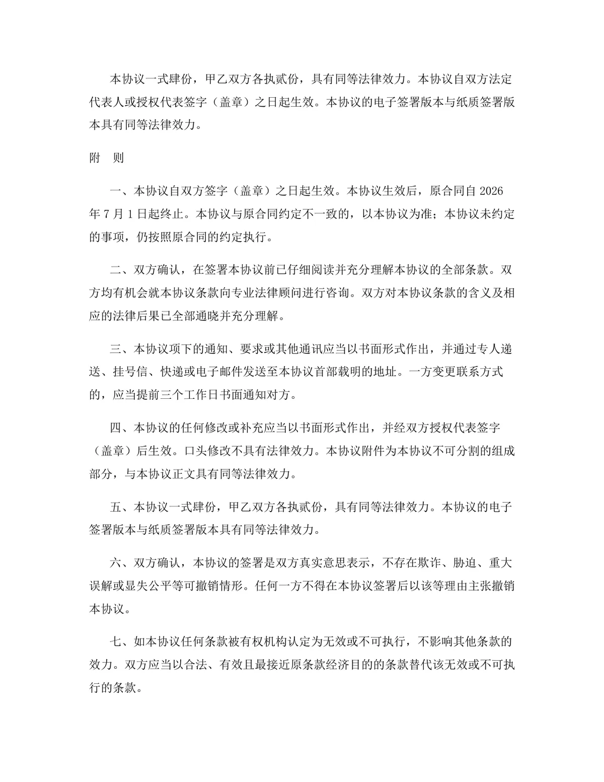 科技行业代理销售协议终止合同协议Word文档模板 - 第9页