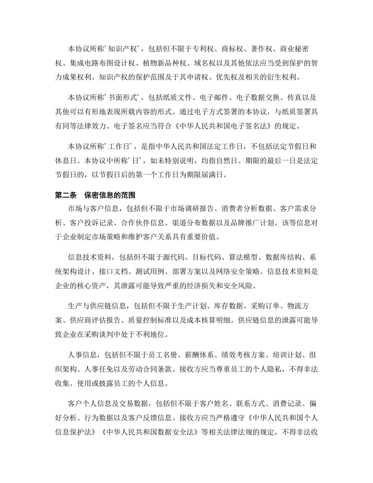房地产行业专用版保密协议DOCX文档模板 - 第3页