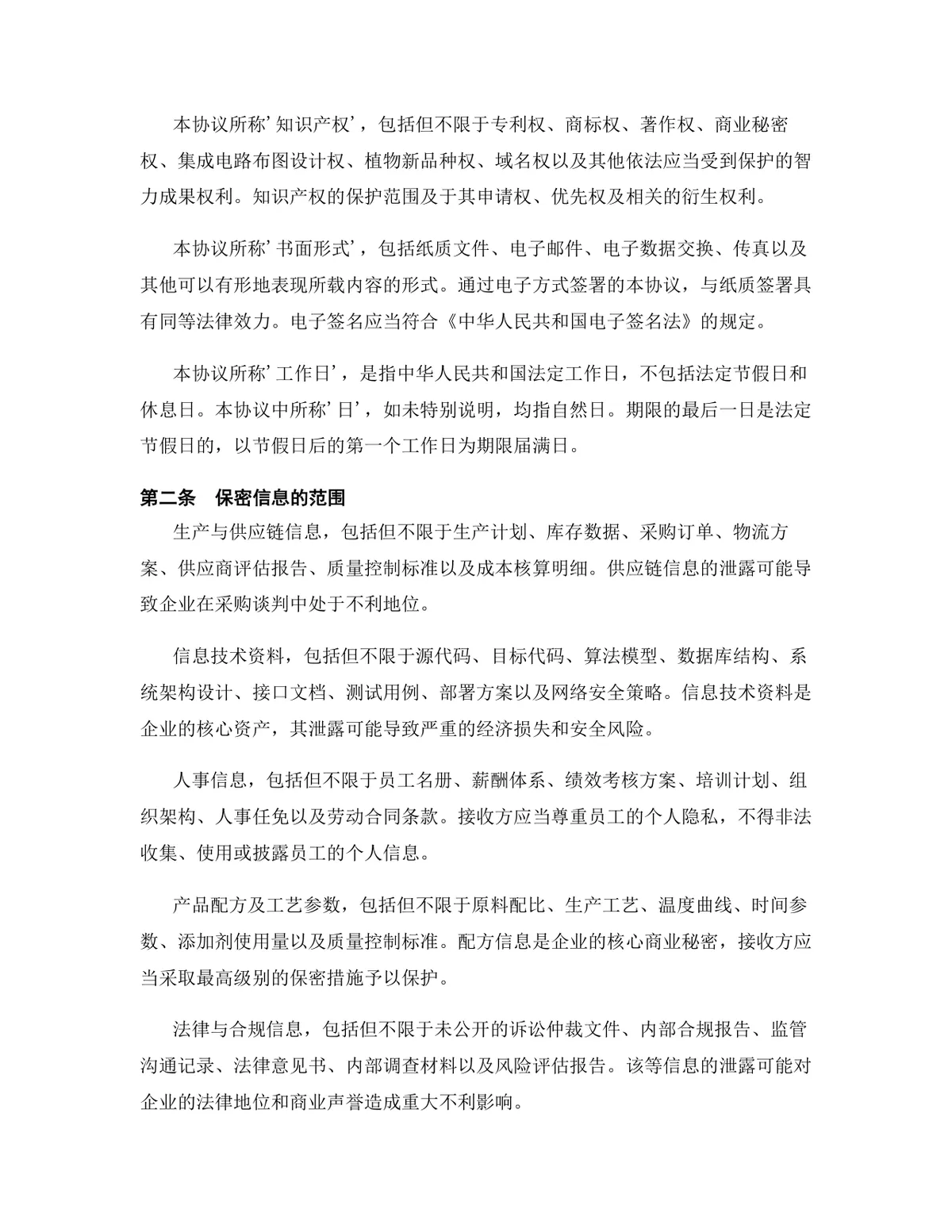 教育培训行业专用版保密协议标准商用DOCX文档模板 - 第3页