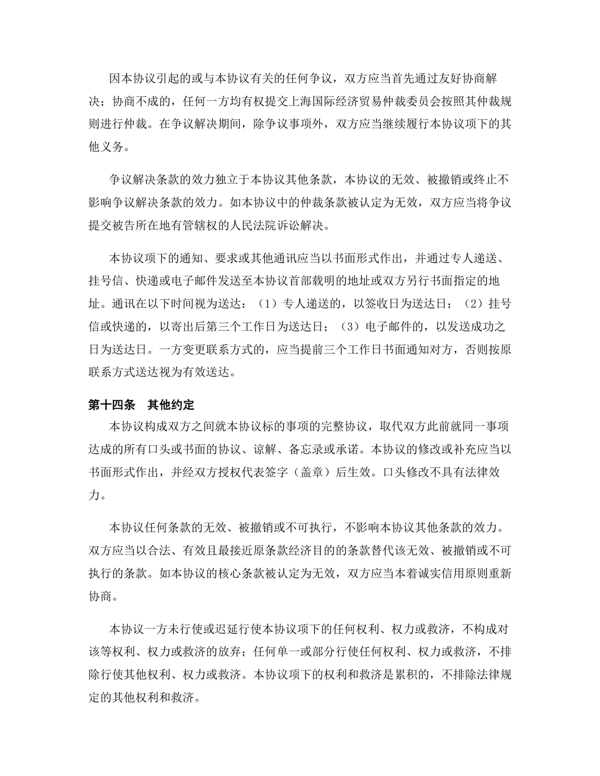半导体行业技术秘密使用许可授权协议Word文档模板 - 第12页