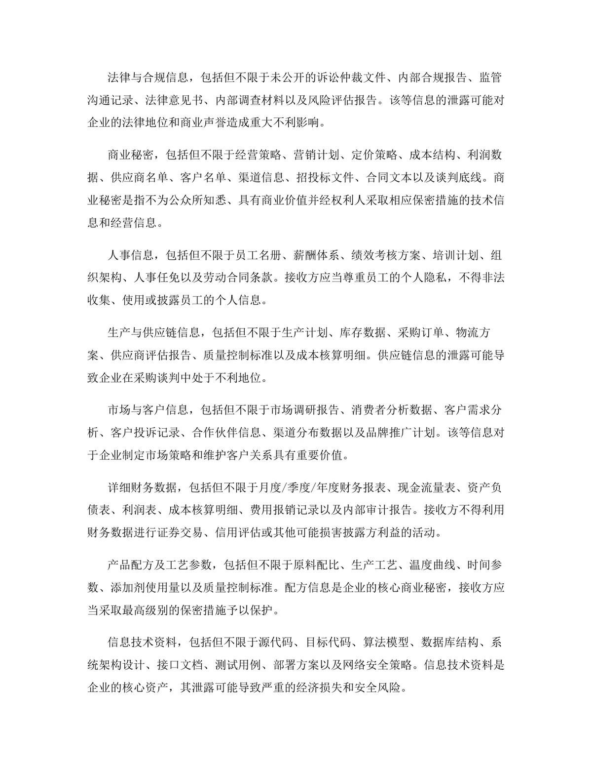 元宇宙行业专用版保密协议规范参考DOCX文档 - 第4页