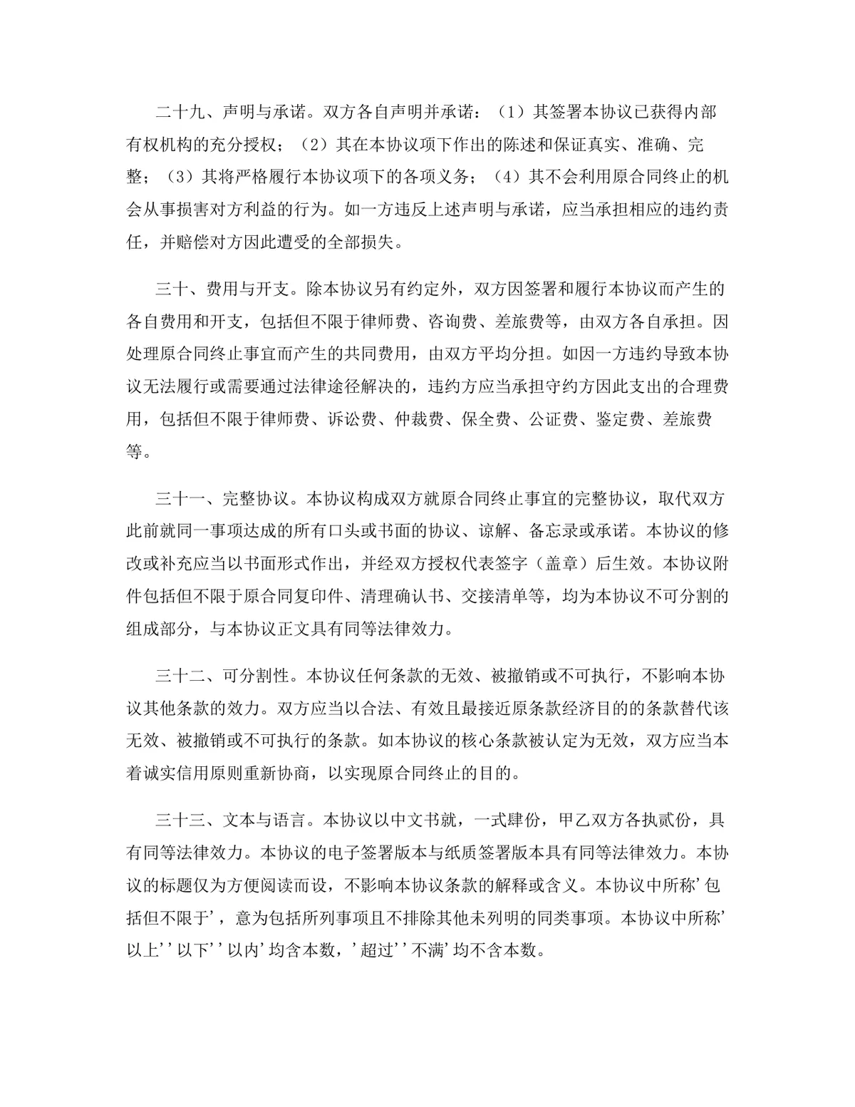 医疗器械行业产品供应协议终止合同协议Word文档模板 - 第14页