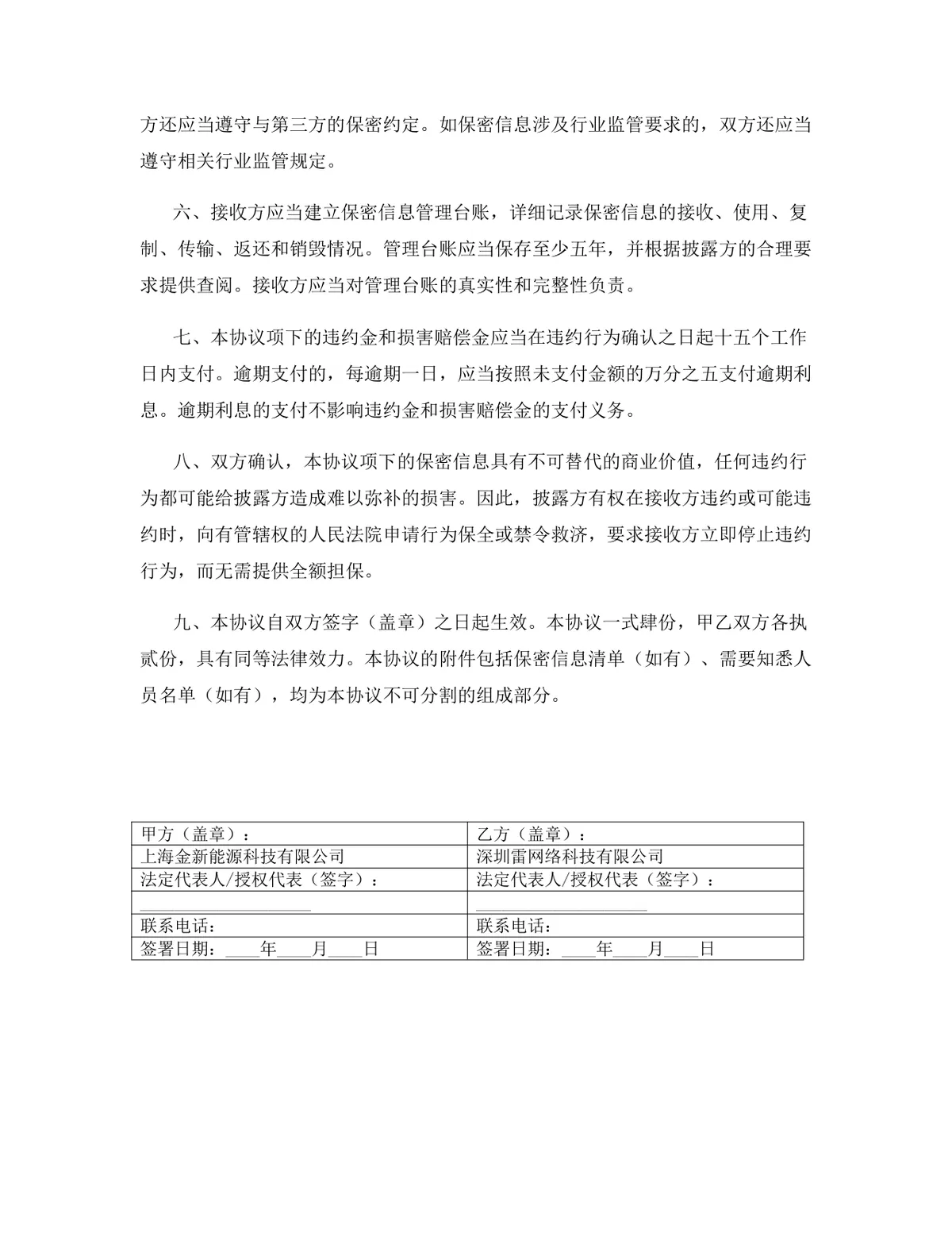 人工智能行业专用版保密协议DOCX文档模板 - 第17页