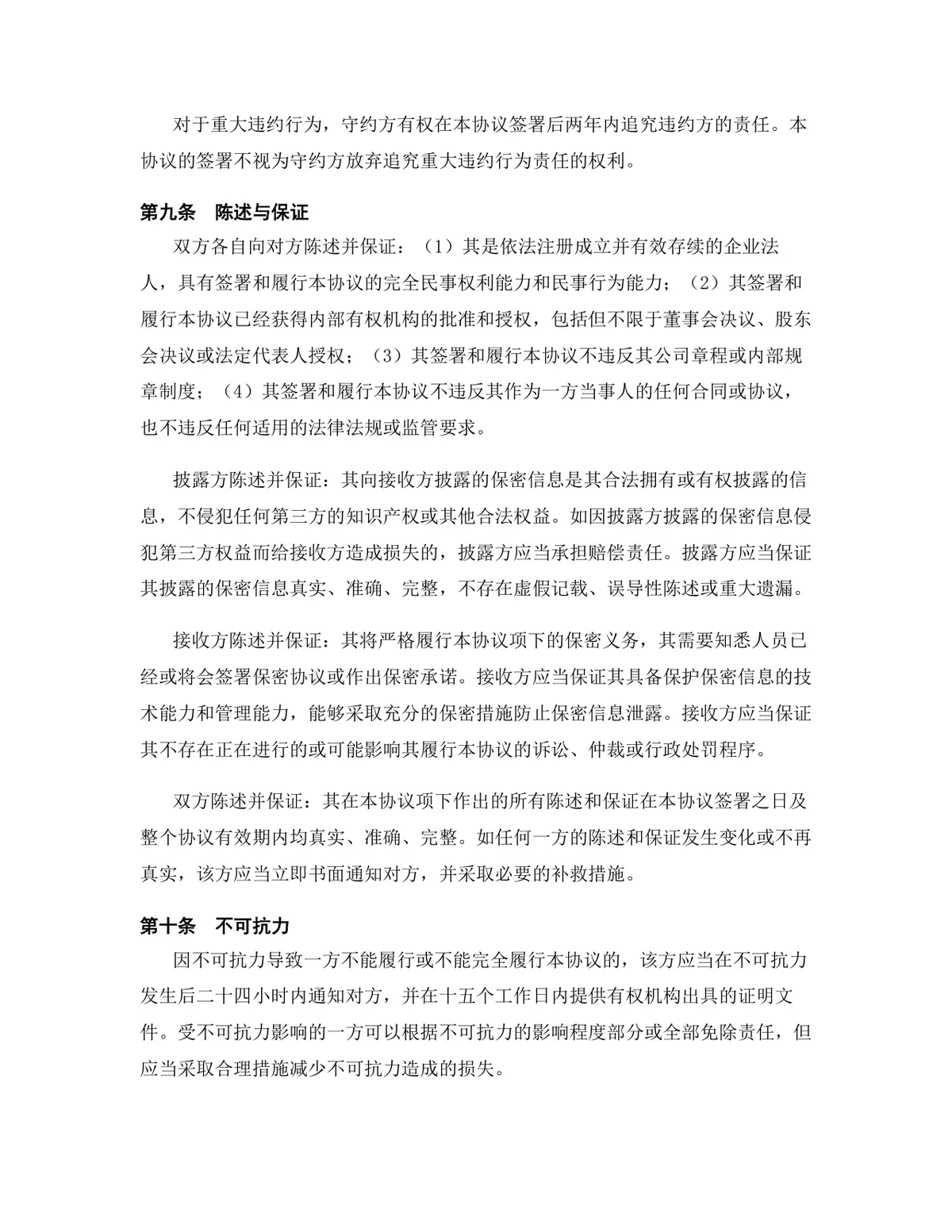 大数据行业联合研发协议终止合同终止协议Word文档模板 - 第6页