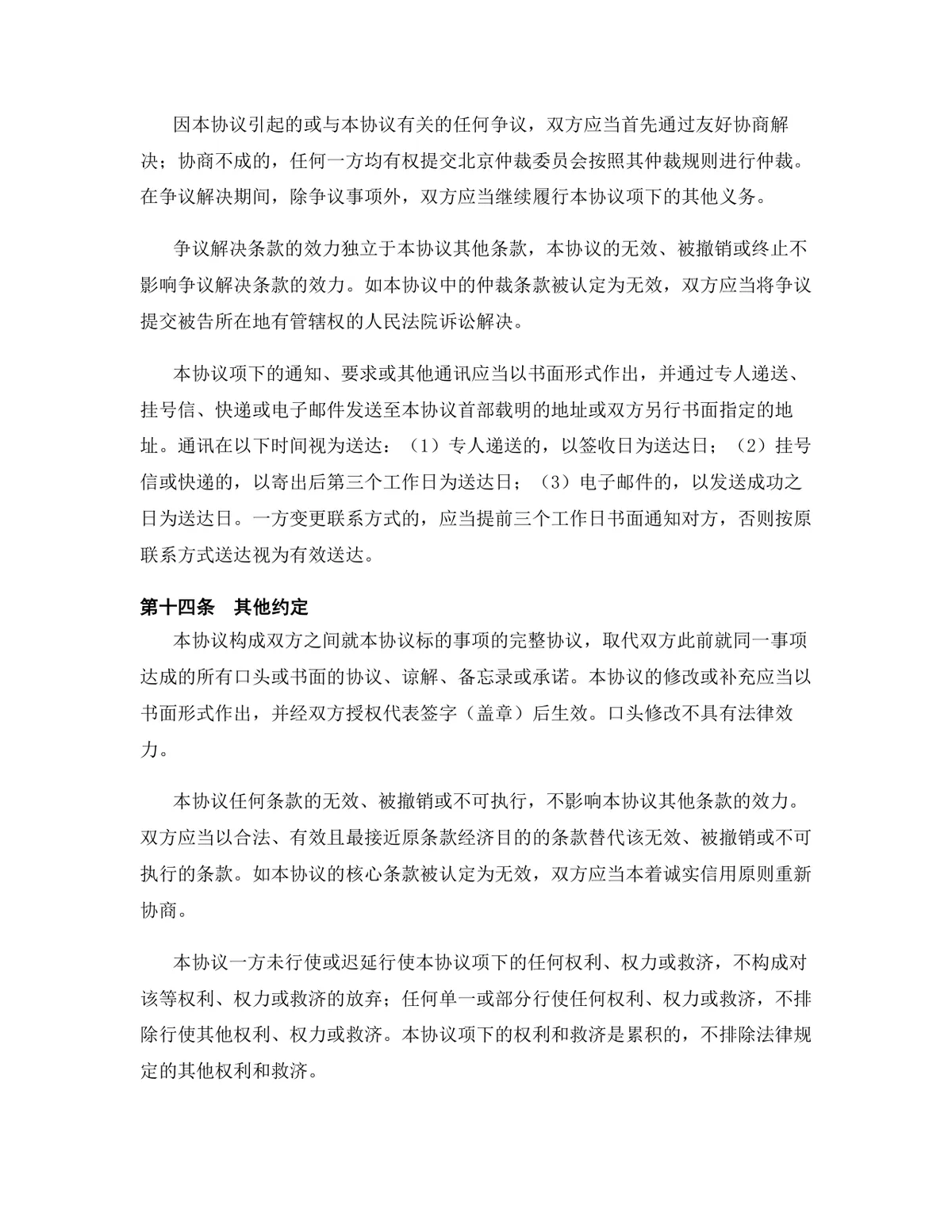 航空航天行业集成电路布图设计许可授权协议DOCX文档模板 - 第12页