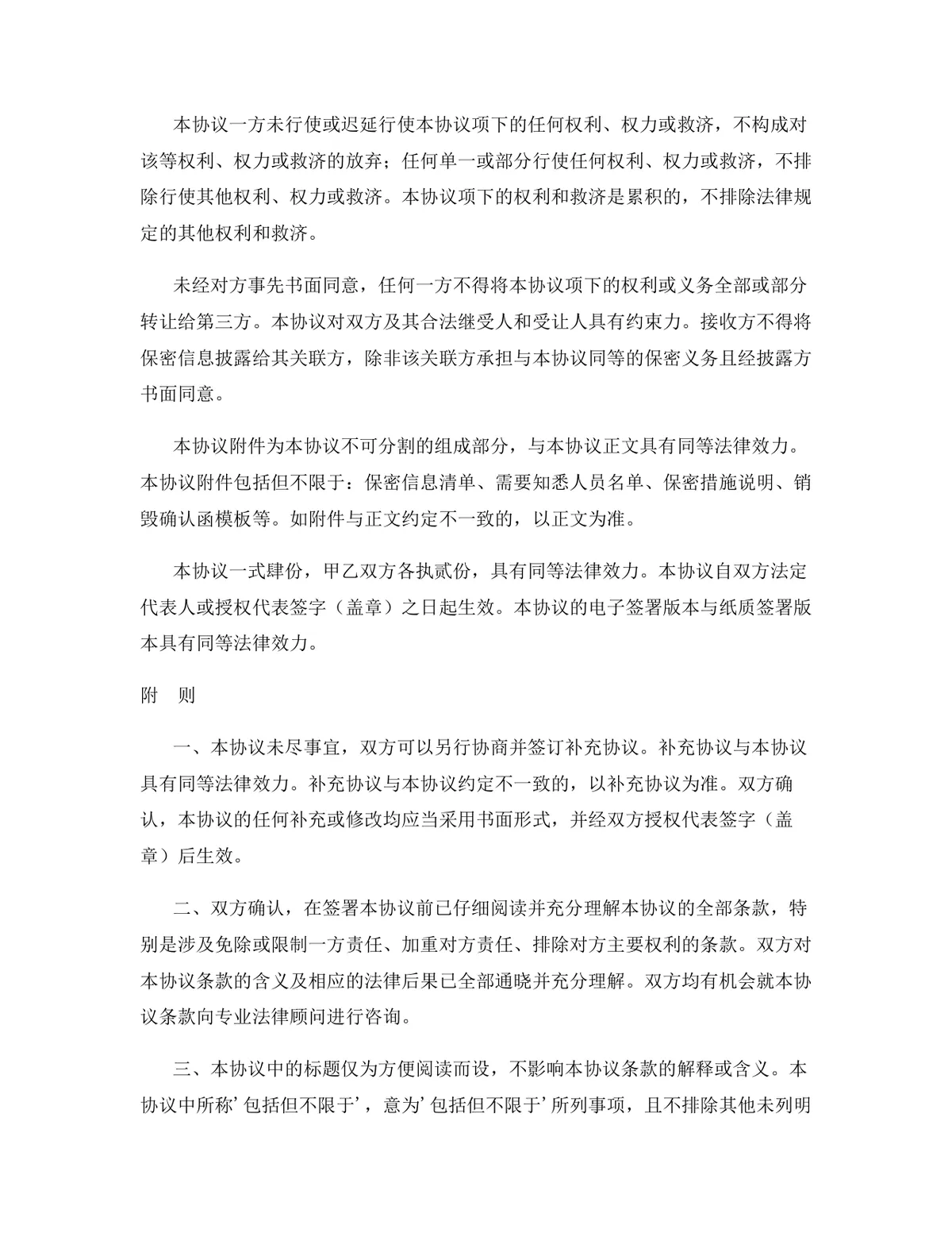影视文化行业专用版保密协议标准商用DOCX文档模板 - 第16页