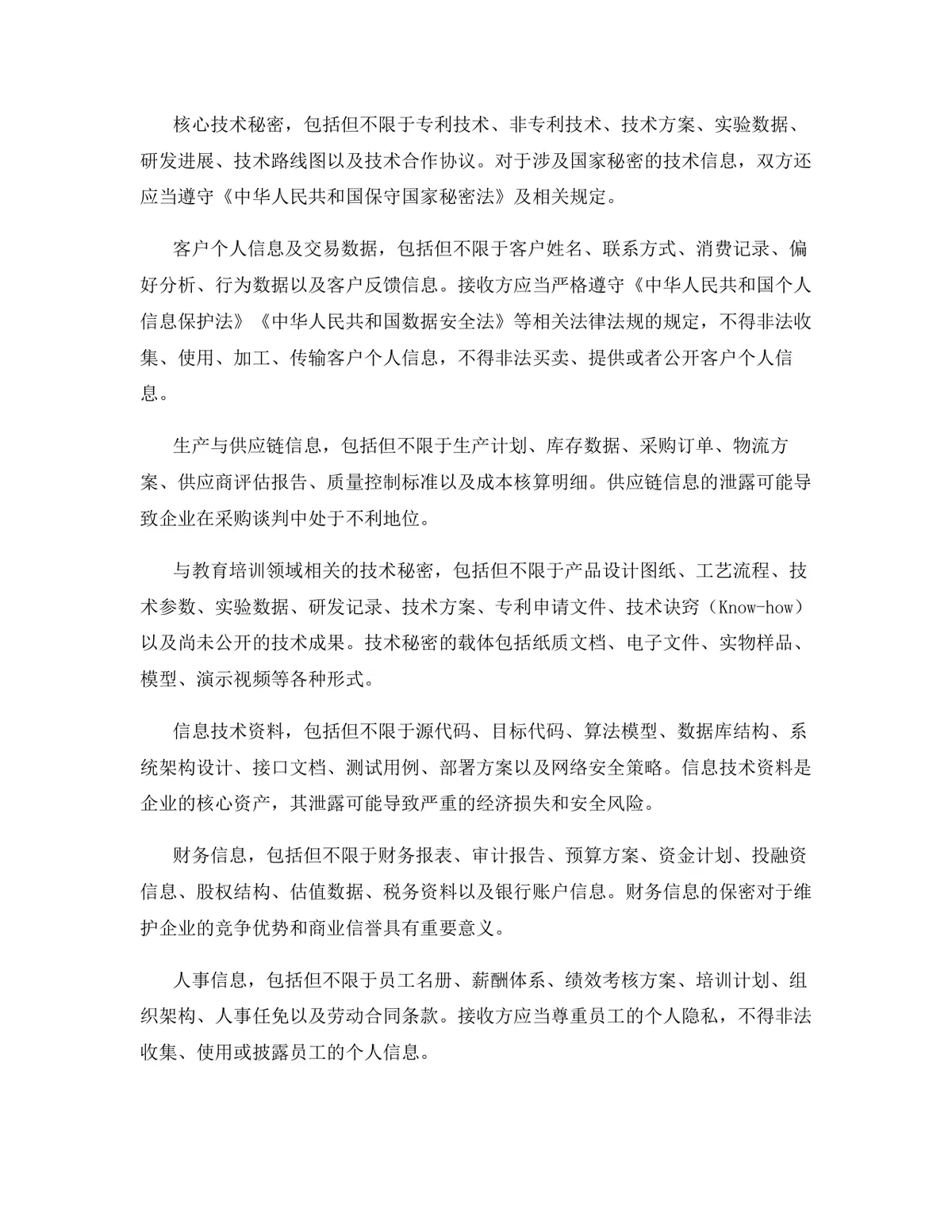 教育培训行业专用版保密协议标准DOCX文档模板 - 第4页