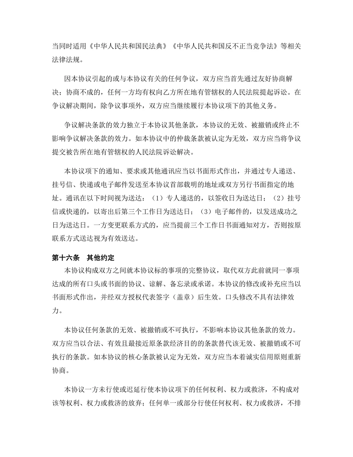 教育培训行业专用版保密协议标准DOCX文档模板 - 第15页