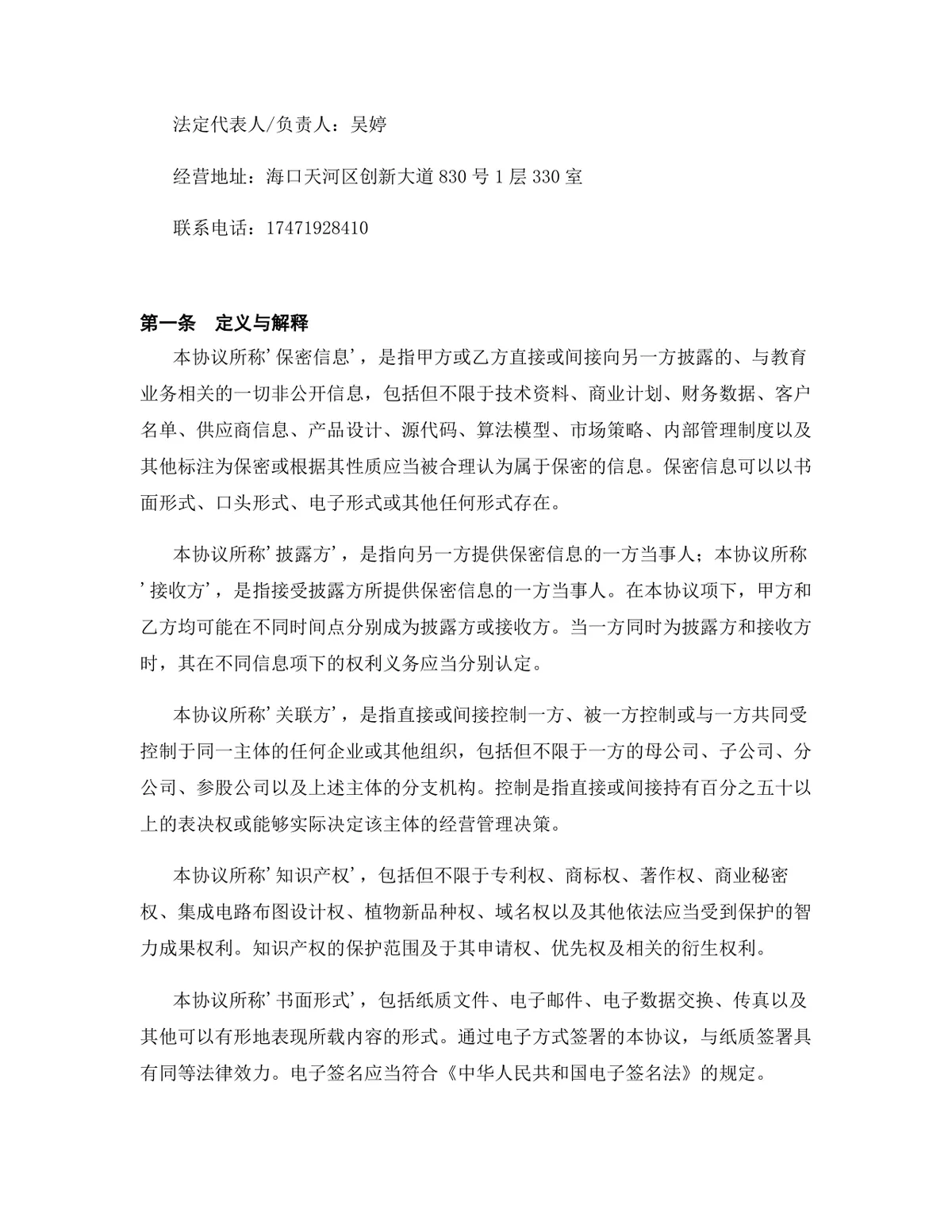 教育行业特许经营加盟代理协议Word文档模板 - 第2页